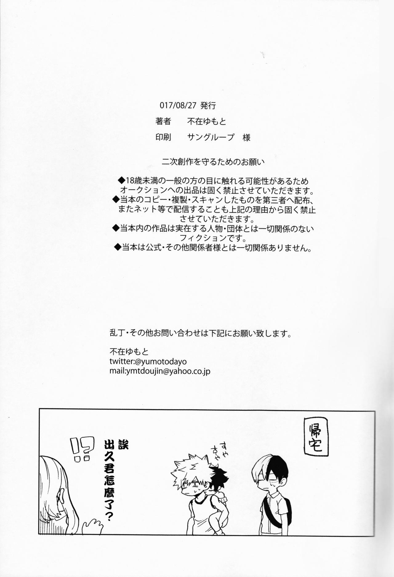 (Douyara Deban no Youda! 8) [Fuzainoyamada (Fuzai Yumoto)] Ookami ni Goyoujin (Boku no Hero Academia) [Chinese] [沒有漢化] page 21 full