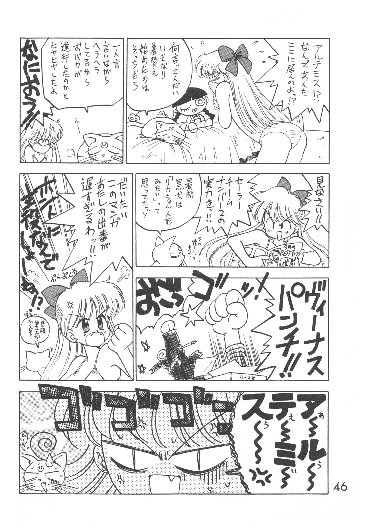 [BLACK DOG (Kuroinu Juu)] Star Platinum (Bishoujo Senshi Sailor Moon) page 45 full