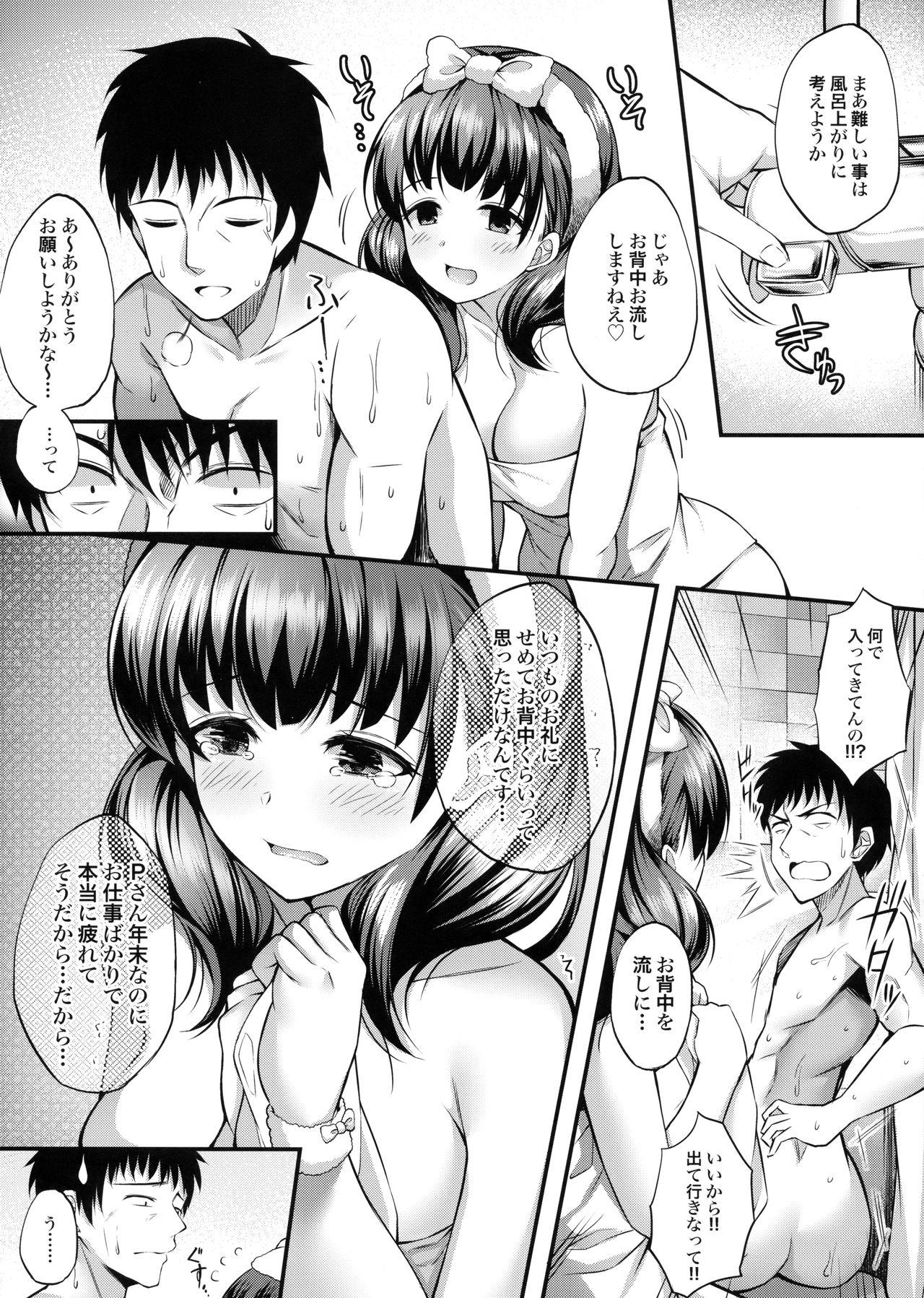 (C95) [From nuts (Garana)] Ofuroba de Mayu to Ecchi na Koto Suru Hon (THE IDOLM@STER CINDERELLA GIRLS) page 5 full