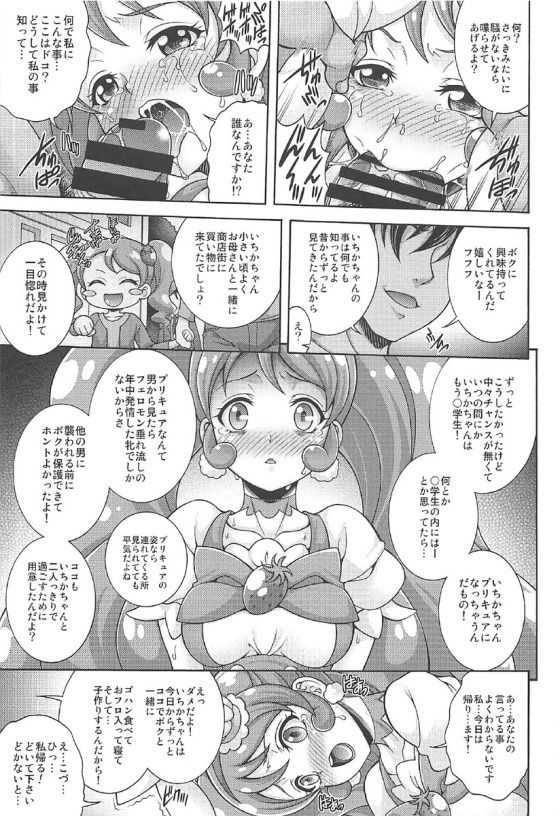 (COMIC1☆11) [K2 Tomo no Kai (Mizuki)] WHIP DE MODE (Kirakira PreCure a la Mode) page 4 full