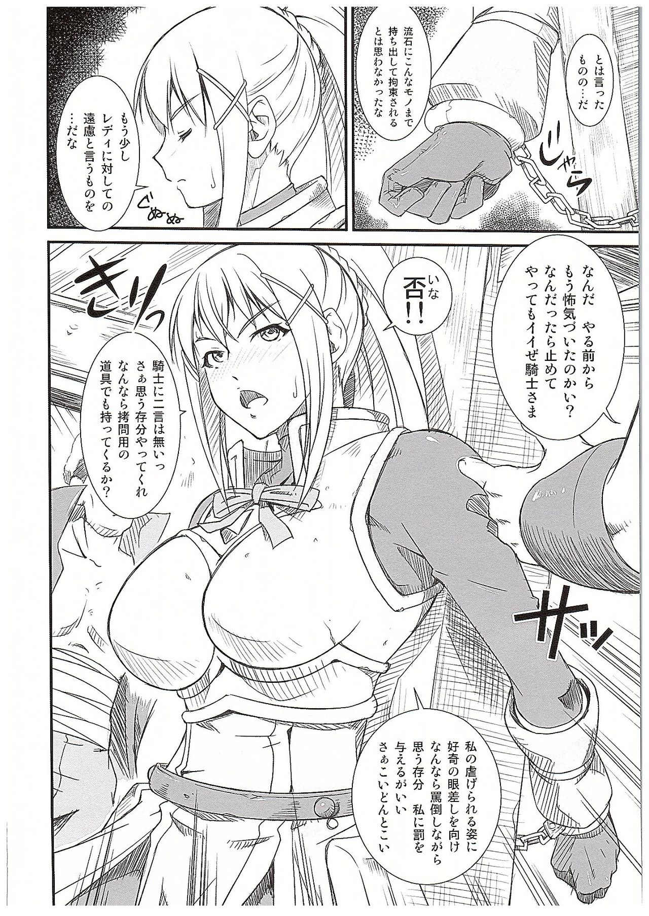 (COMIC1☆10) [Ruki Ruki EXISS (Fumizuki Misoka)] Kono Iyarashii Sei Kishi ni ○○ o! (Kono Subarashii Sekai ni Syukufuku o!) page 3 full