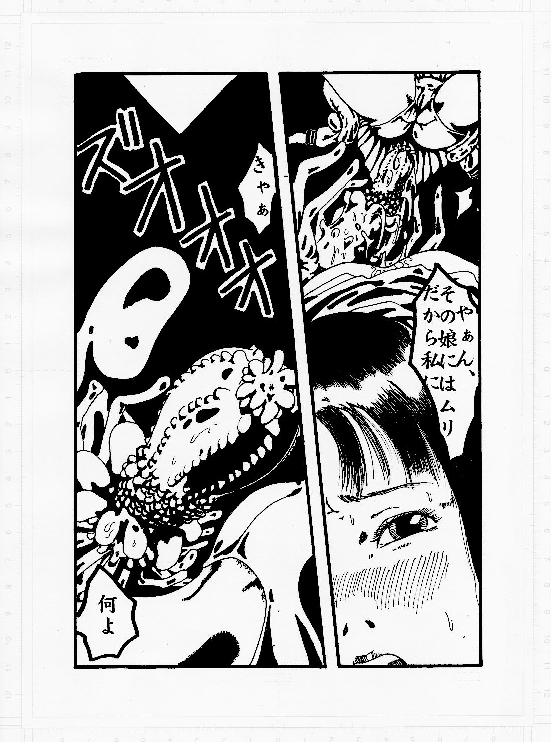 ケダモノのやみ page 12 full