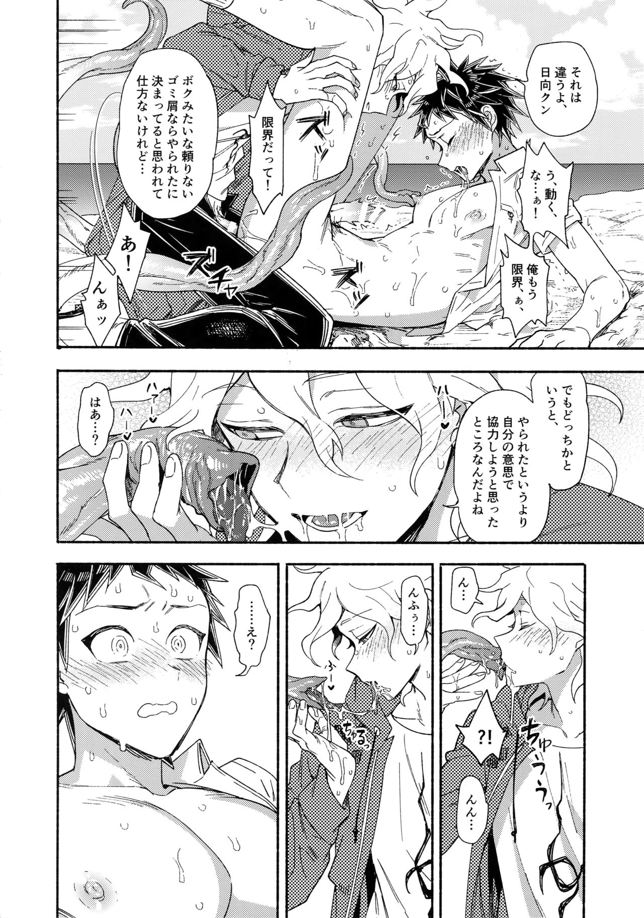 (Break Shot! 11) [Genkaiten (Uurin)] Tsunaide! Shokushu-kun! (Super Danganronpa 2) page 37 full