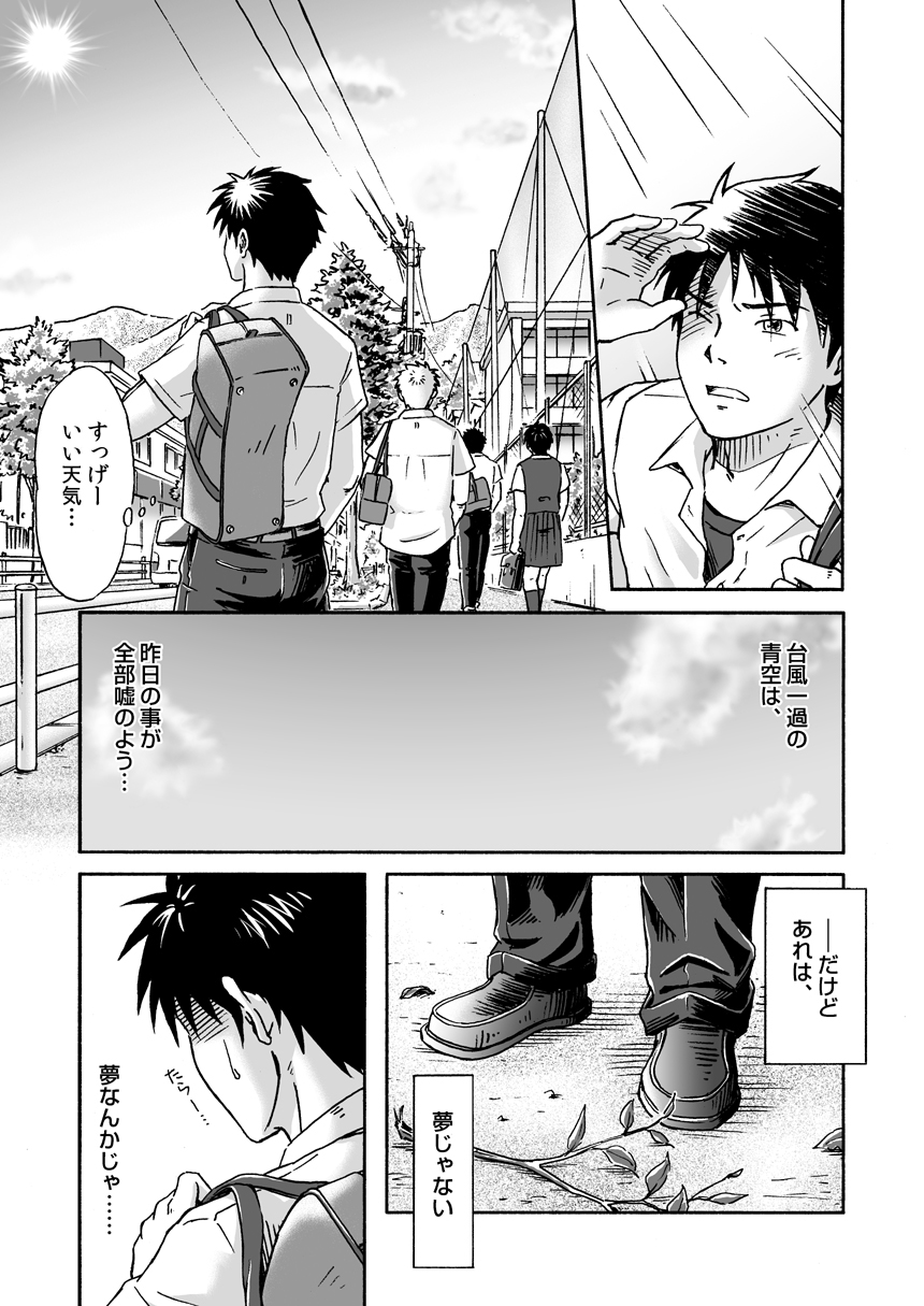 [Bokura no kajitsu (Takano Yuu)] Typhoon Syndrome page 43 full