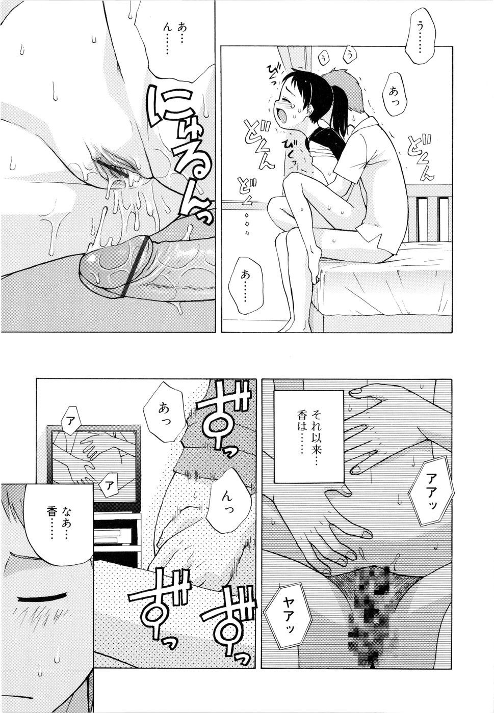 [Meramera Jealousy] Dominate page 194 full