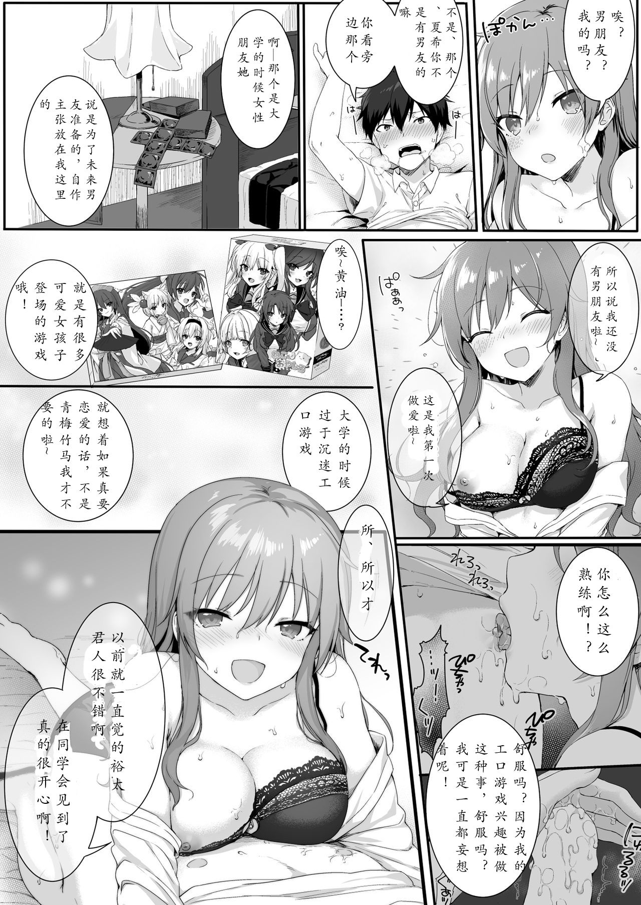 [Nekono Oyashiro (Mashu)] Osananajimi wa Otona no Onna [Chinese] [寂月汉化组] [Digital] page 22 full