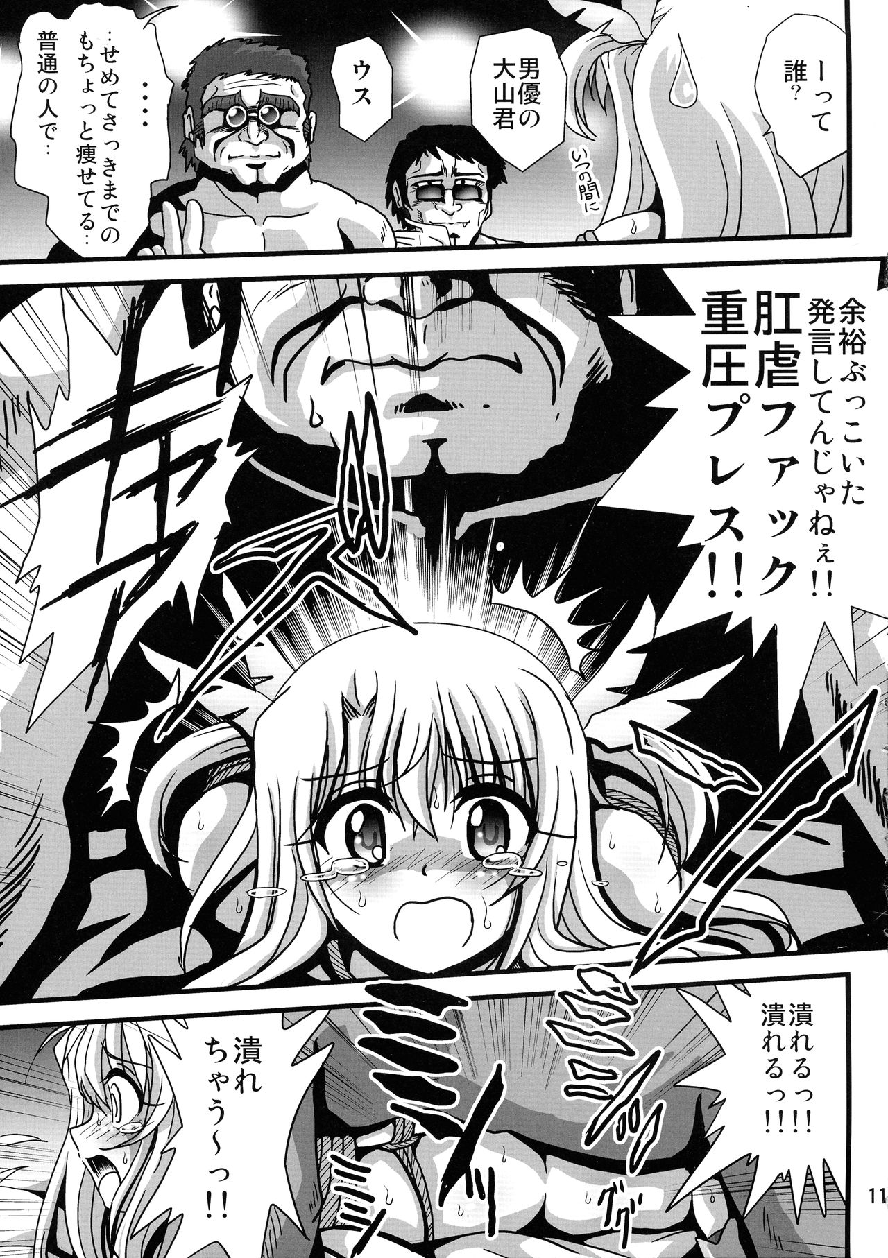 (COMIC1☆15) [Thirty Saver Street (Sawara Kazumitsu, Maki Hideto)] Wana ni Ochita Eiyuu Shoukan (Fate/kaleid liner Prisma Illya) page 11 full