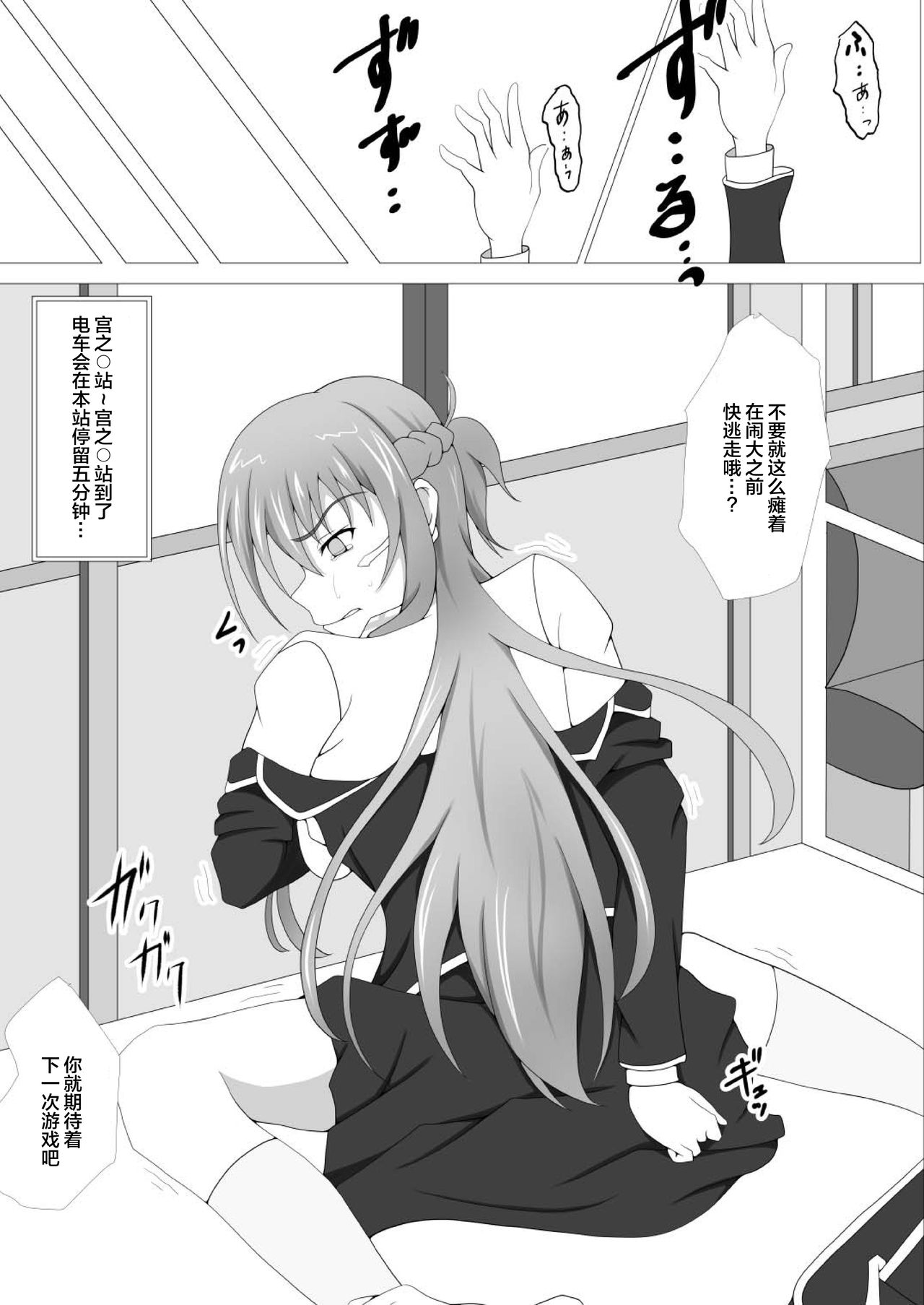 [Tree ga Muttsu (Mutuki Shin)] Senkou Yuugi (Sword Art Online) [Chinese] [不咕鸟汉化组] page 24 full