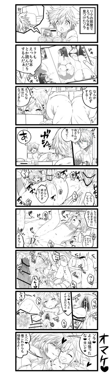 [4-Nichi-me nishi-ra 01 a] [45-Mai] KH Sora TS matome  (kingdom hearts] page 7 full