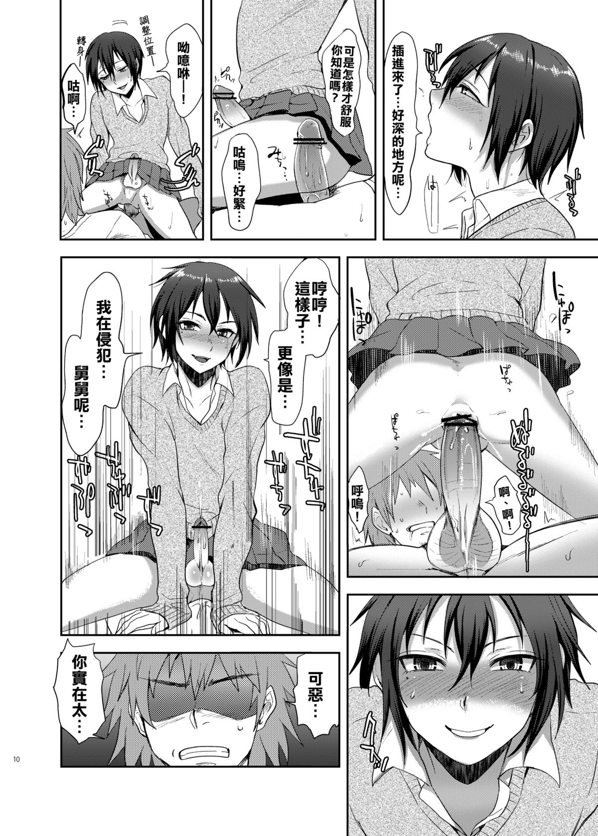 (C84) [Seki Sabato (tsukuru)] Oi JK♂ [Chinese] [舅舅的基妙茂顯野郎組] page 9 full