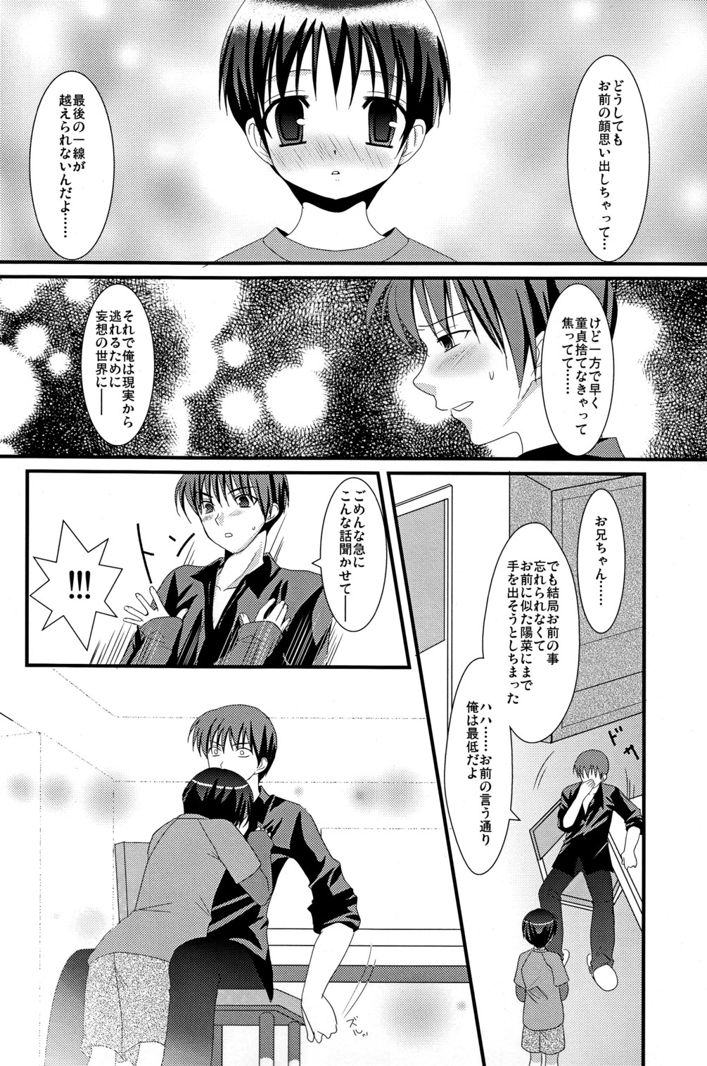 (Shotaket 14) [Kuchi Dake Banchou (Tanakana)] Renai Shounen page 11 full