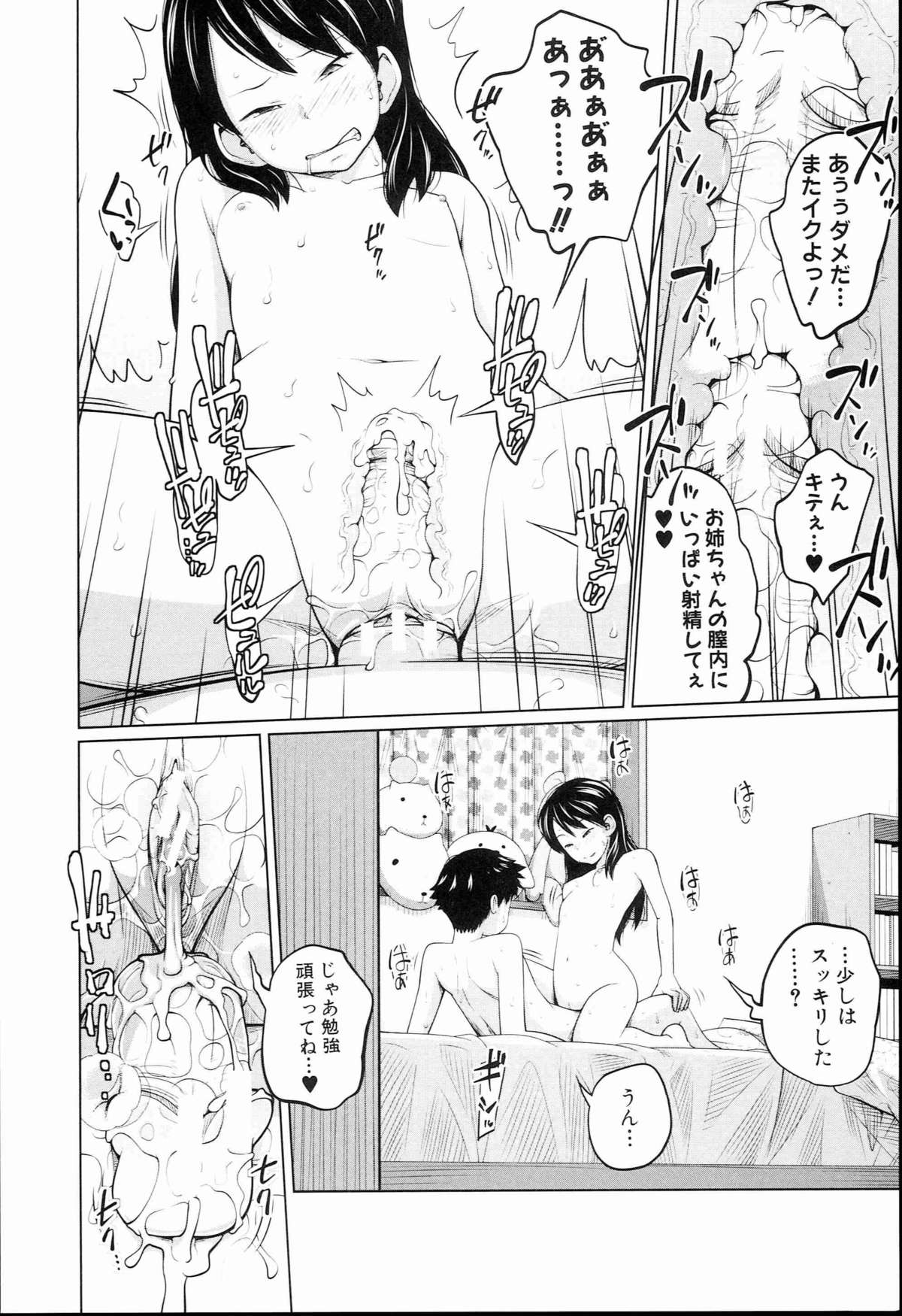 [Tsubaki Jushirou] Aneito Imouto page 189 full
