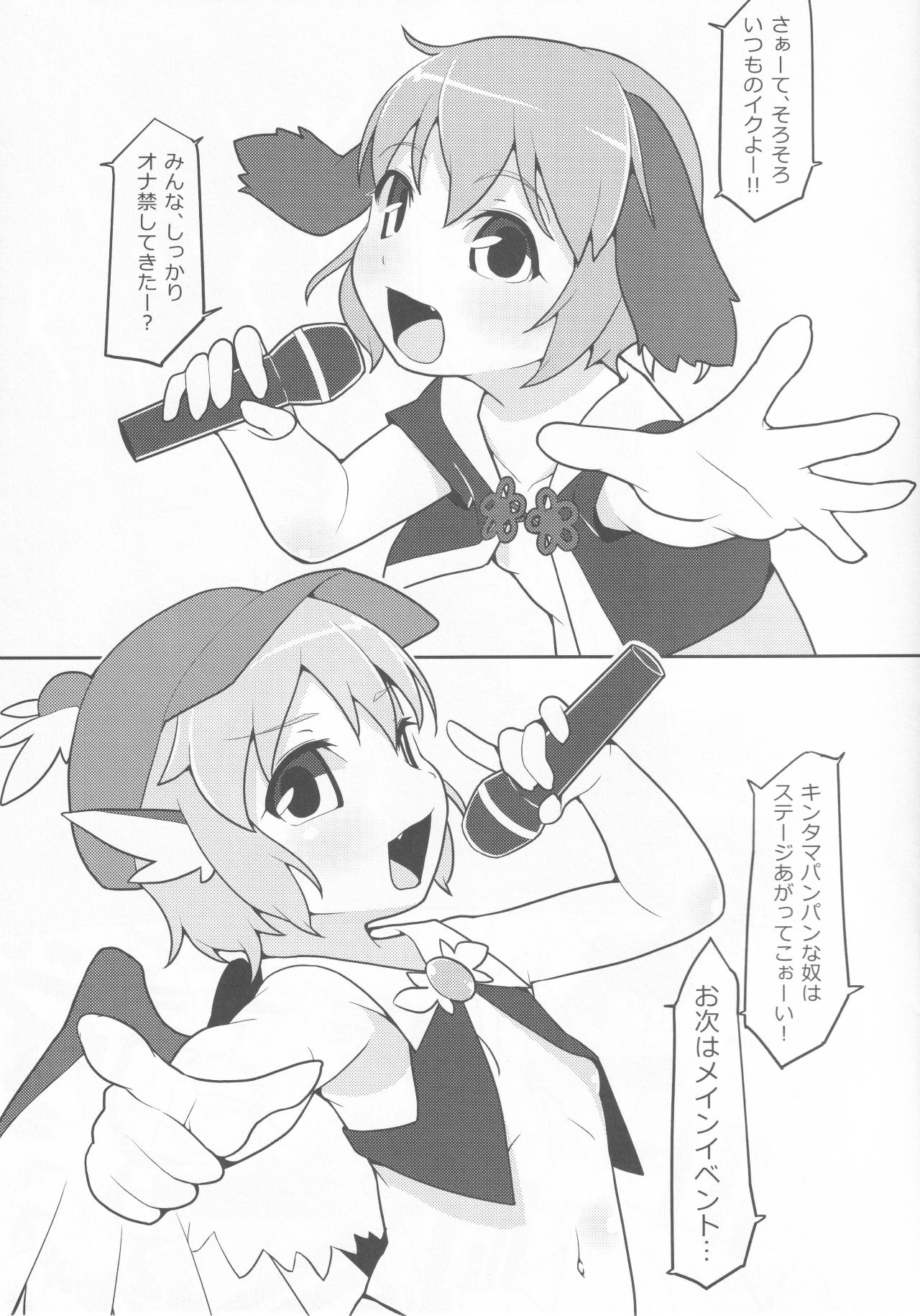 (Reitaisai 15) [Hadantorque (Torque Range)] Choujuu GIGAmori HaraMIXdon (Touhou Project) page 4 full