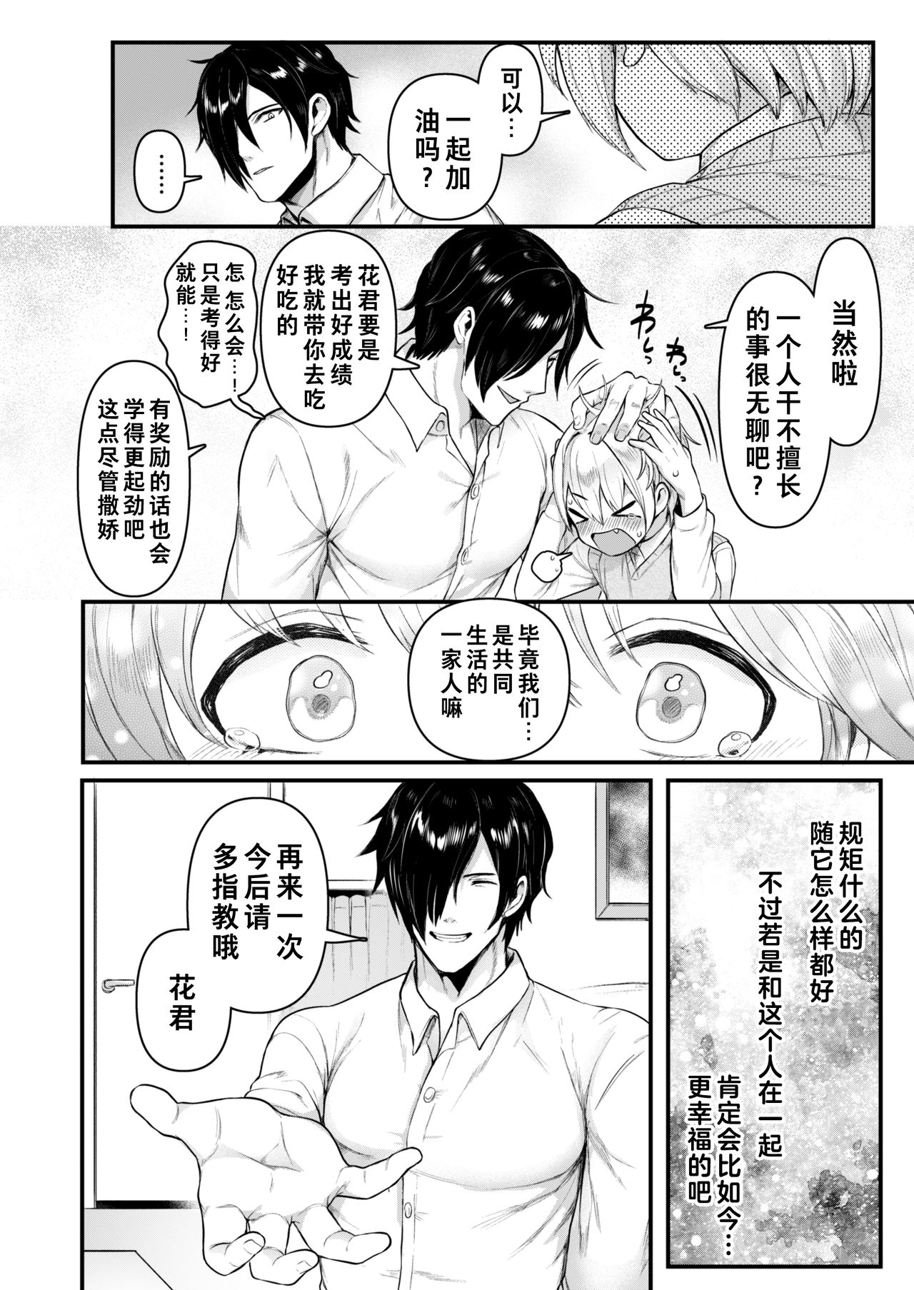 [Mimizu Nohara (Mimizuno)] Datte Boku, Danna-sama no Oyome-san desu kara [Chinese] [theoldestcat汉化] [Digital] page 8 full