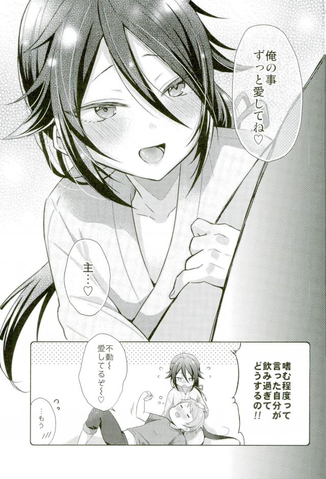 Touken Ranbu - Chouai Michiafureshi Uta page 27 full