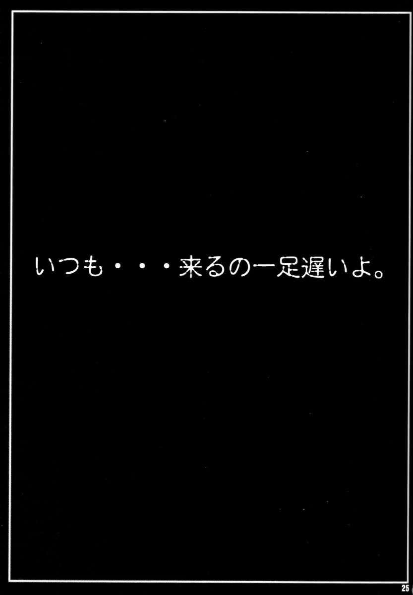 (C73) [Ruki Ruki EXISS (Fumizuki Misoka)] FF Nabu II (Final Fantasy VII) page 24 full