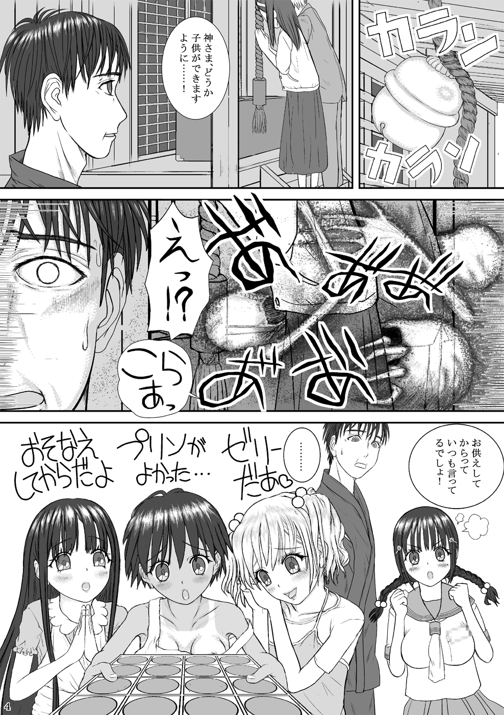 [Circle Gonen Sankumi] Kodama Okuri page 4 full