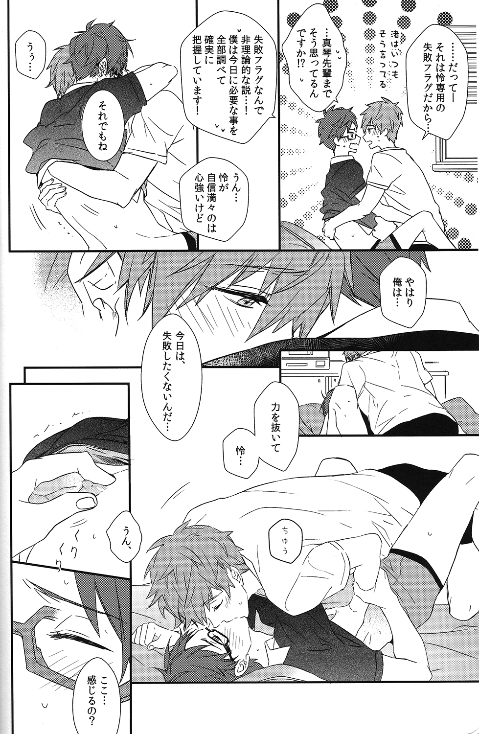 (Splash!) [007 (007)] Himitsu Kyori Zero Centi (Free!) page 38 full