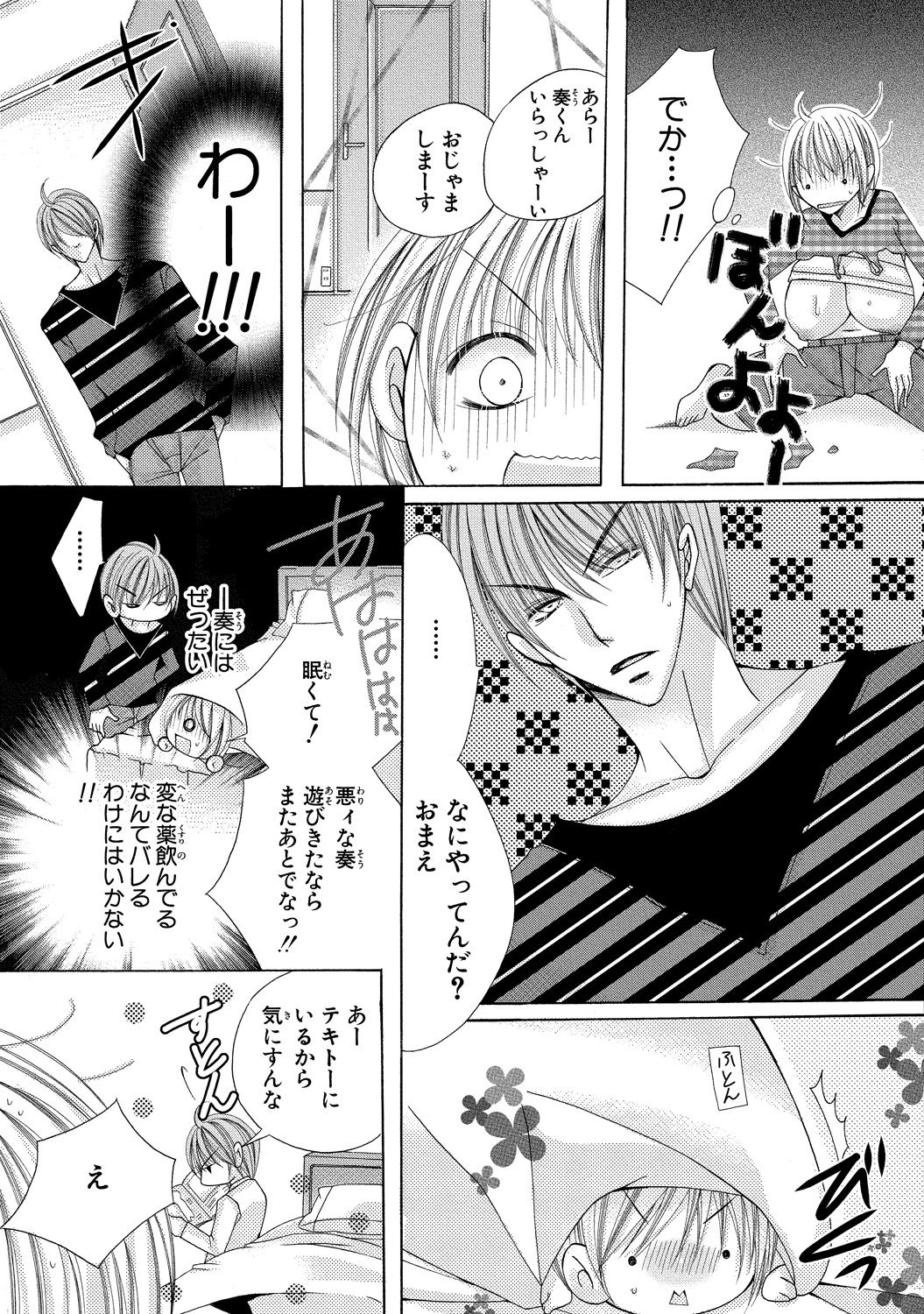 [arata kaoru] nyopaika-!!～nametari, iretari、hasandari 3 page 15 full