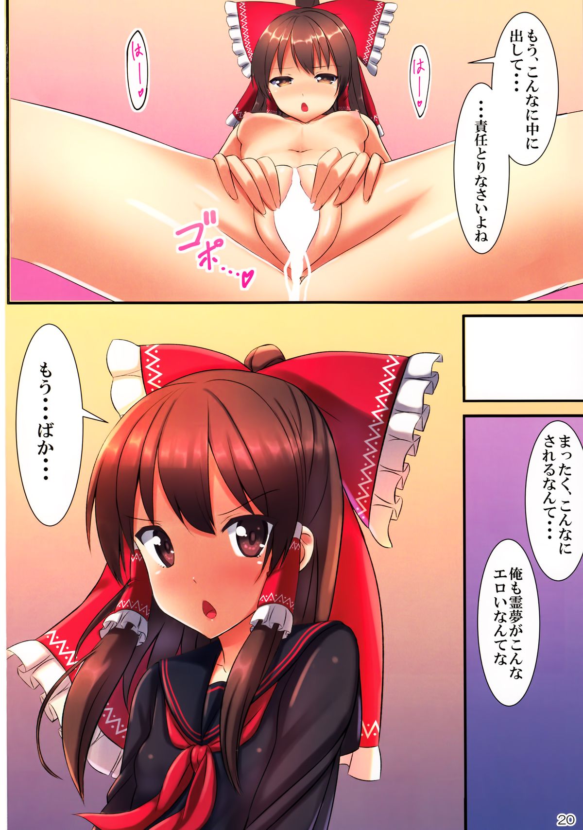 (C86) [Tsuki no Hikari Keikaku (Yuki Higasinakano, Tokyo Yamane)] JK Reimu to Kyoushitsu H ~Moshi Hakurei Reimu ga, Tsundere de Hinnyuu na Osananajimi Dattara (Touhou Project) page 21 full