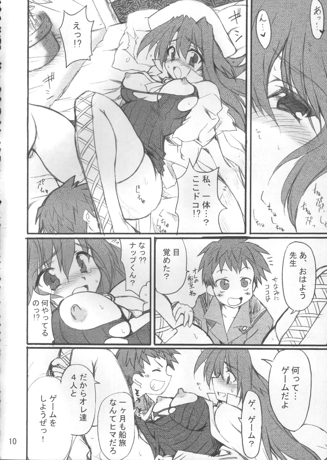 (CT5) [Transistor Baby (Hata)] Sensei to Himitsu no Kagai Jugyou (Summon Night 3) page 9 full