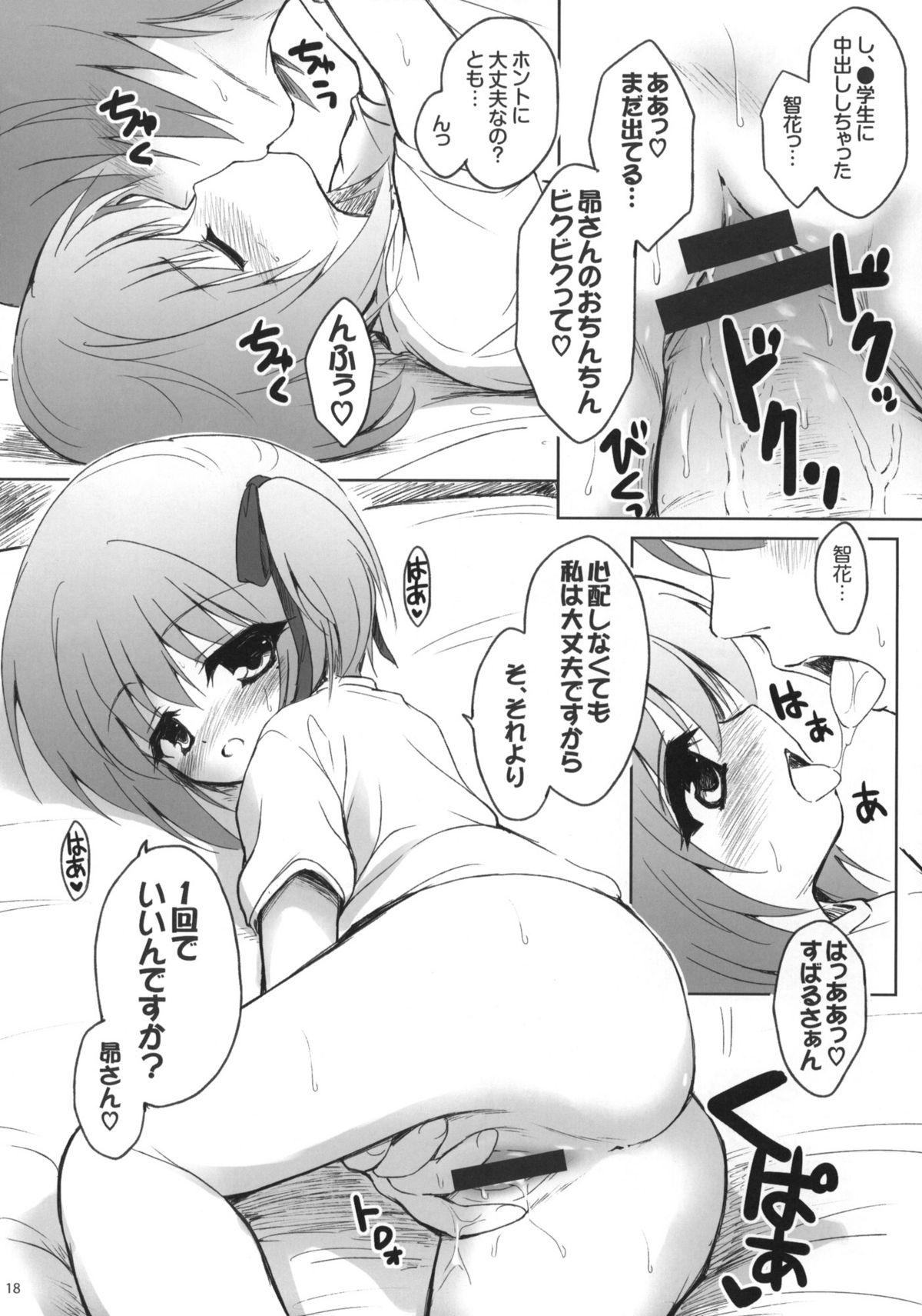 (C81) [54BURGER (Marugoshi) Subarusan o ryuchi-sho Karadasu niwa (Ro-Kyu-Bu!) page 17 full