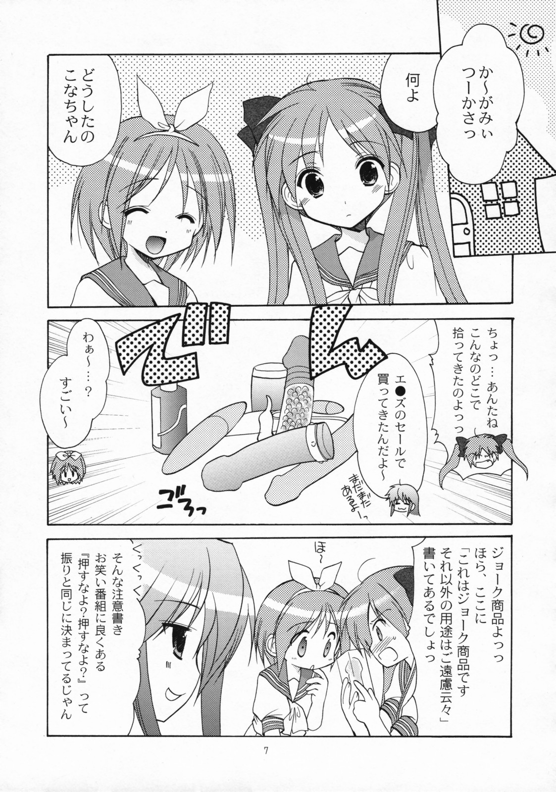 (C72) [Imomuya Honpo (Azuma Yuki)] Ryouou Gakuen Dokidoki Panic (Lucky Star) page 6 full