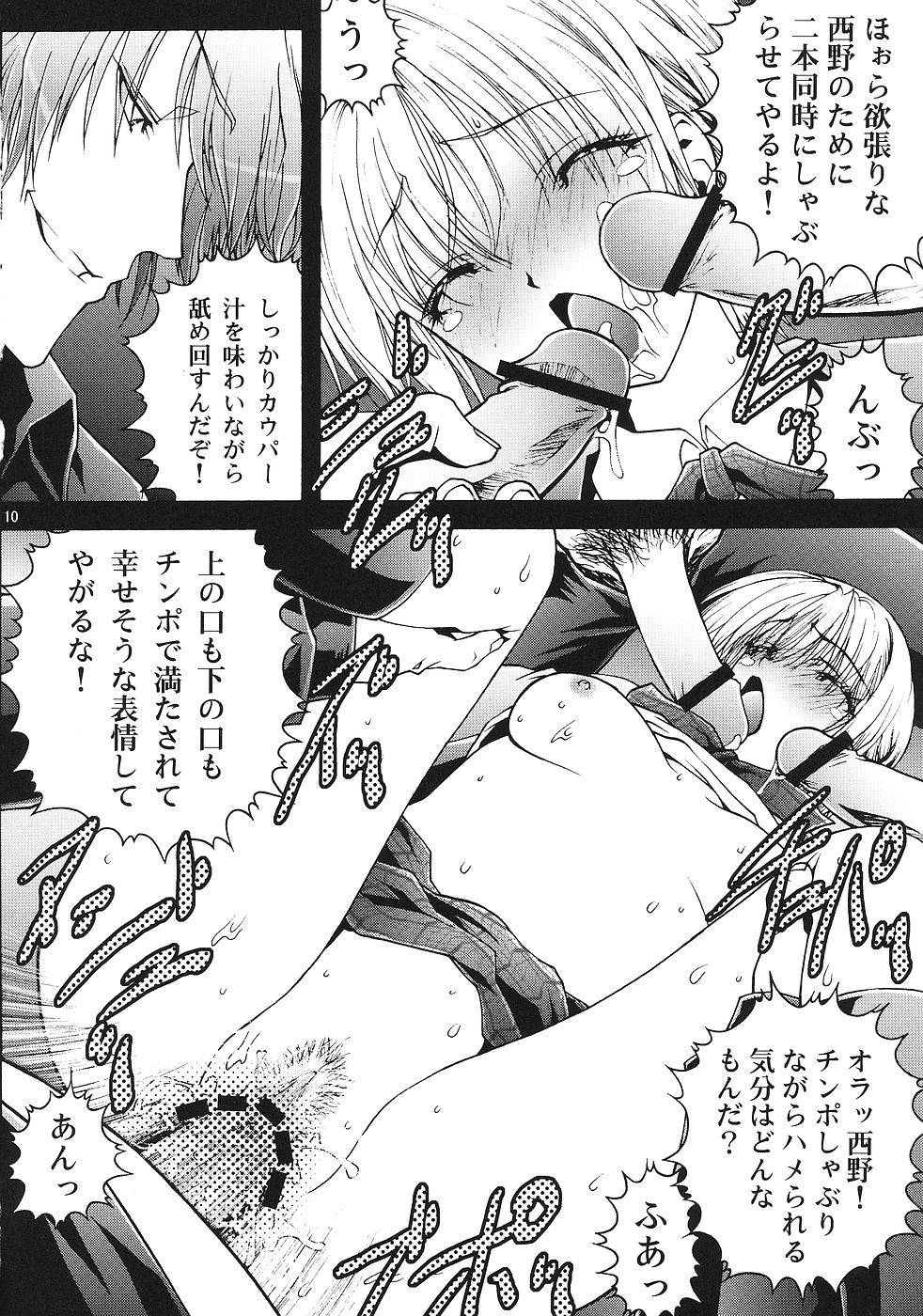 [GPX (Aizawa Tetora)] Ichigo Gari (Ichigo 100%) page 9 full