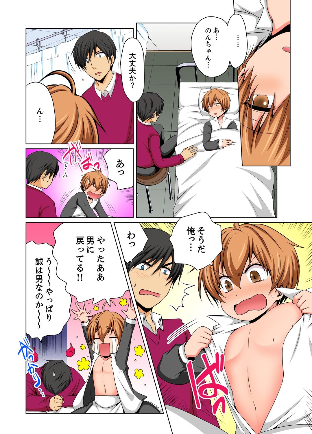 [Matsuyama Hayate] Nyotaika de Ecchi Kenshin!? Mirudake tte Itta no ni... 6 [Digital] page 15 full