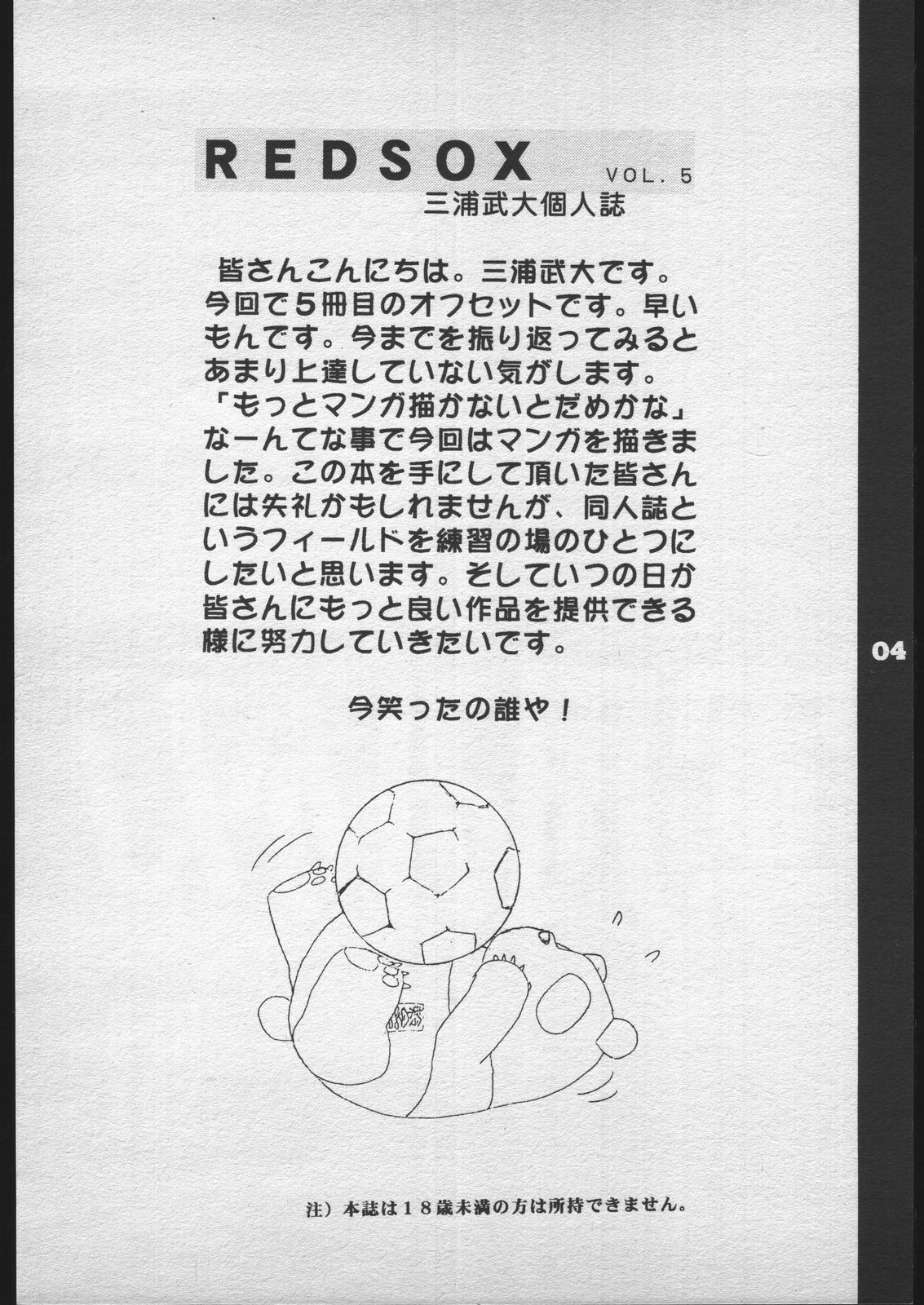 [Red Sox (Miura Takehiro)] Red Sox vol. 5 (Darkstalkers) page 3 full