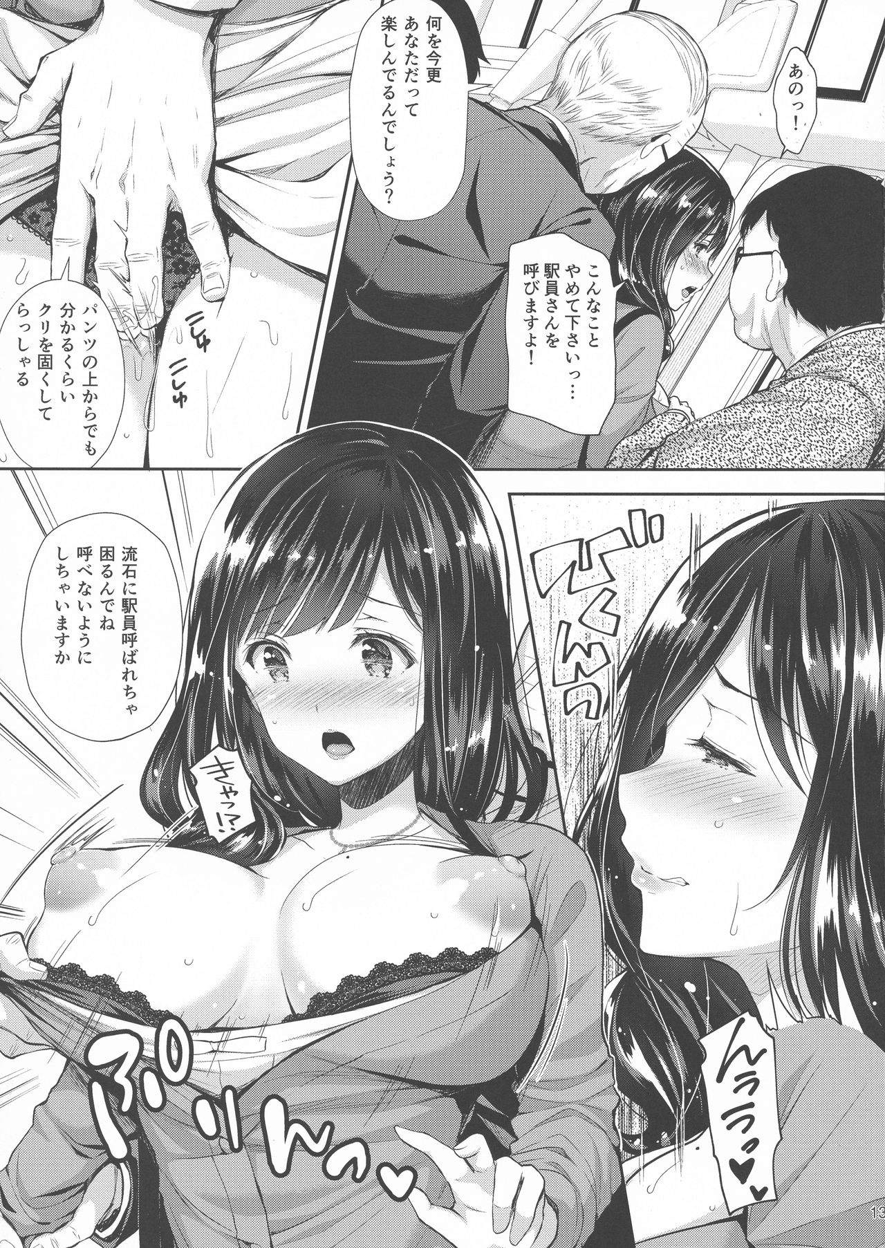 (C94)  [Sugar*Berry*Syrup (Crowe)] Chijoku no Chikan Densha 3 ~ Hitozuma Shanai Kyousei Junyuu ~ page 13 full