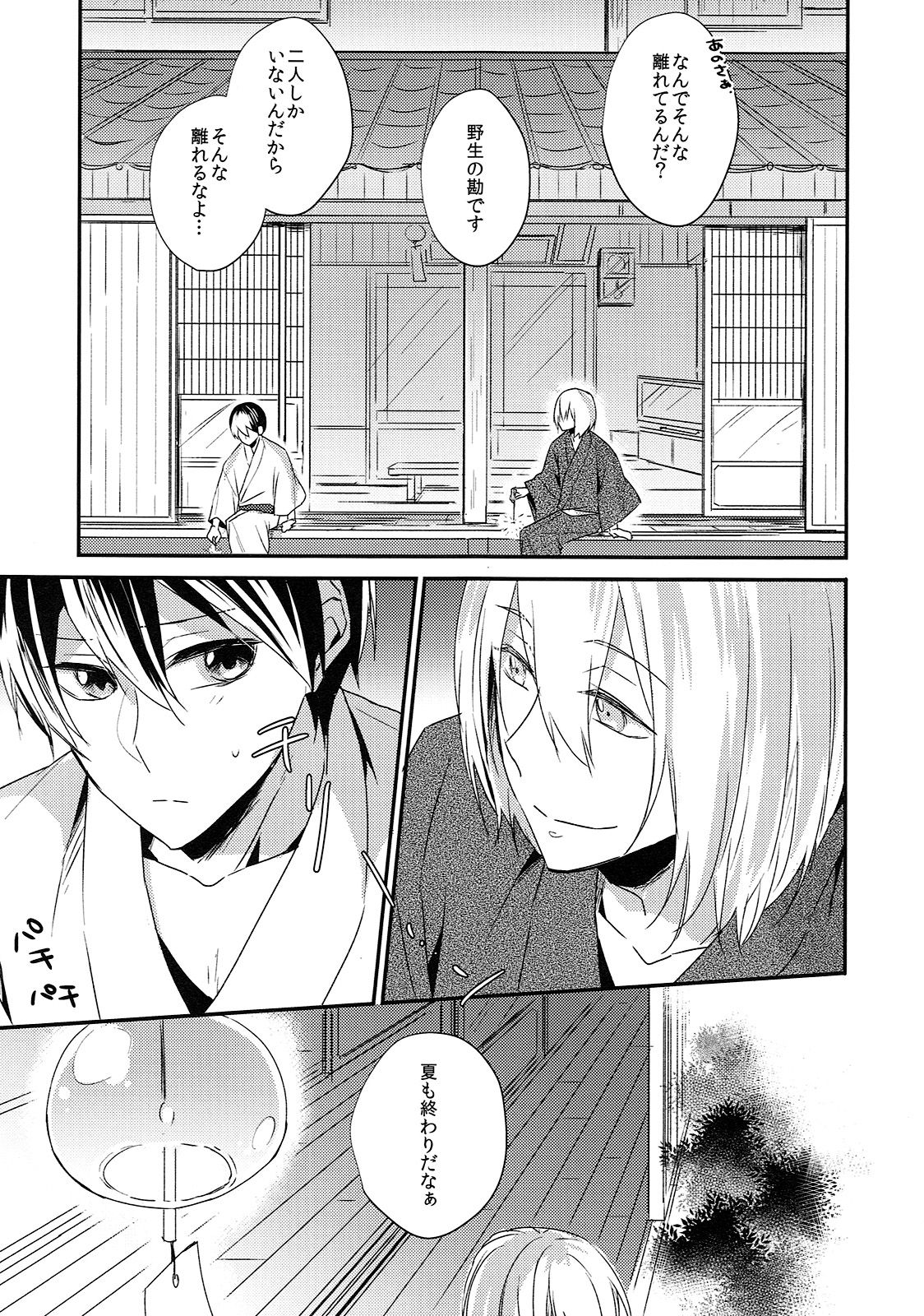 (Renai Endorphin 4) [LAPISLAZULI*** (Aoi Tomomi)] Oboeru (High☆Speed! -Free! Starting Days-) page 6 full