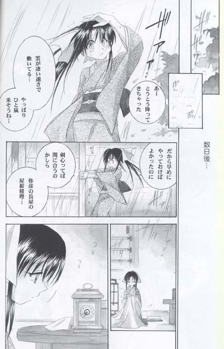 (C62) [Yamaguchirou (Yamaguchi Shinji)] Kyouken 3 (Rurouni Kenshin) page 14 full