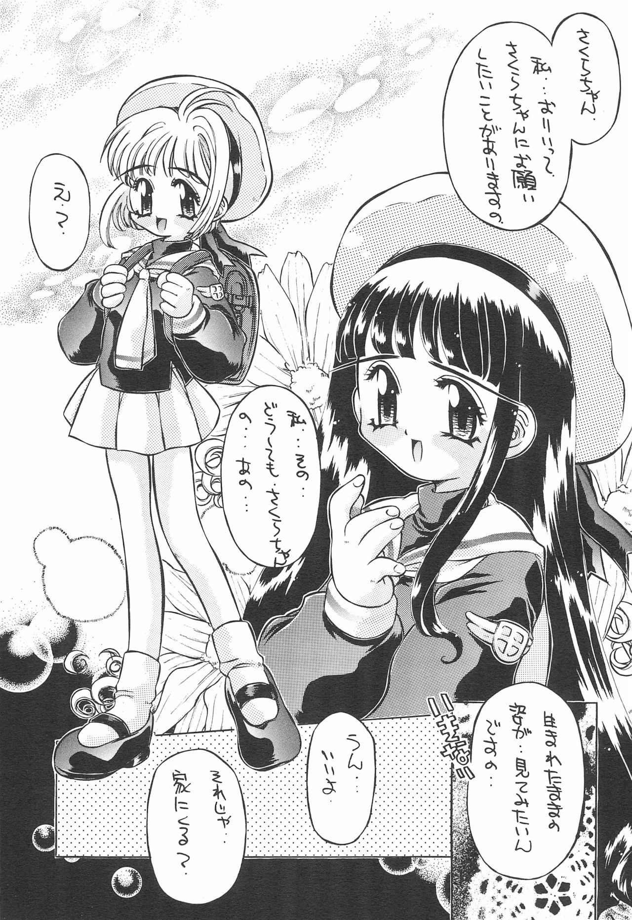 (C54) [Molotov Cocktail (Oowada Tomari)] SAKURA Kura Kura! (Cardcaptor Sakura) page 3 full