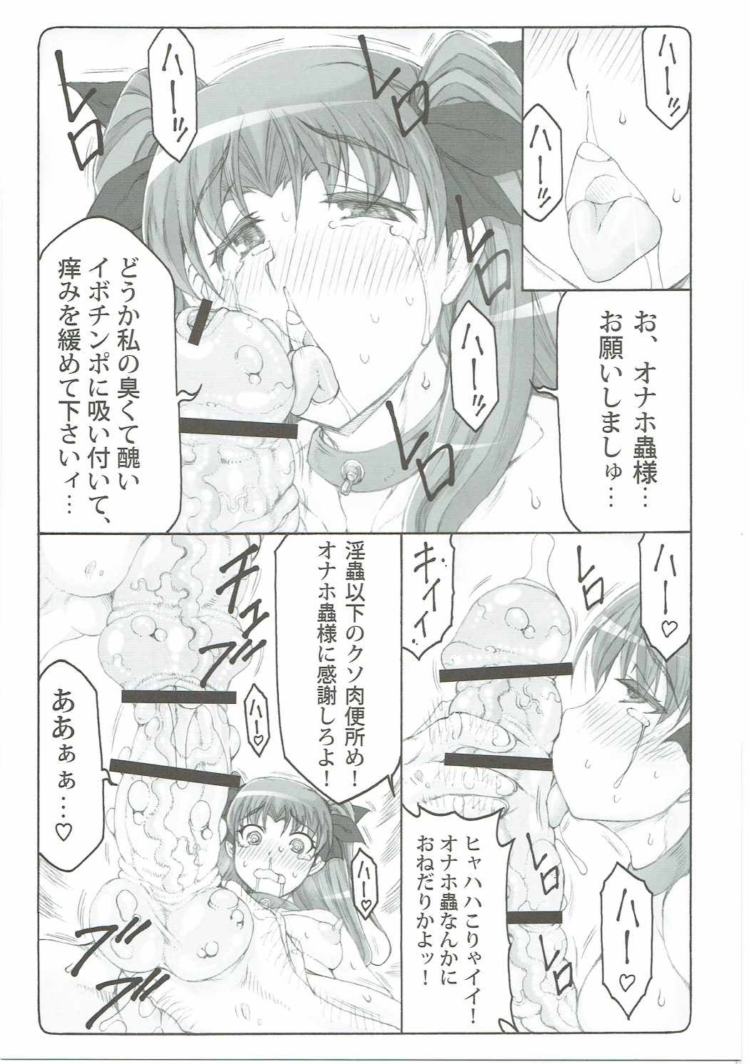 (C90) [Abarenbow Tengu (Izumi Yuujiro)] Kotori 13 (Fate/stay night) page 22 full