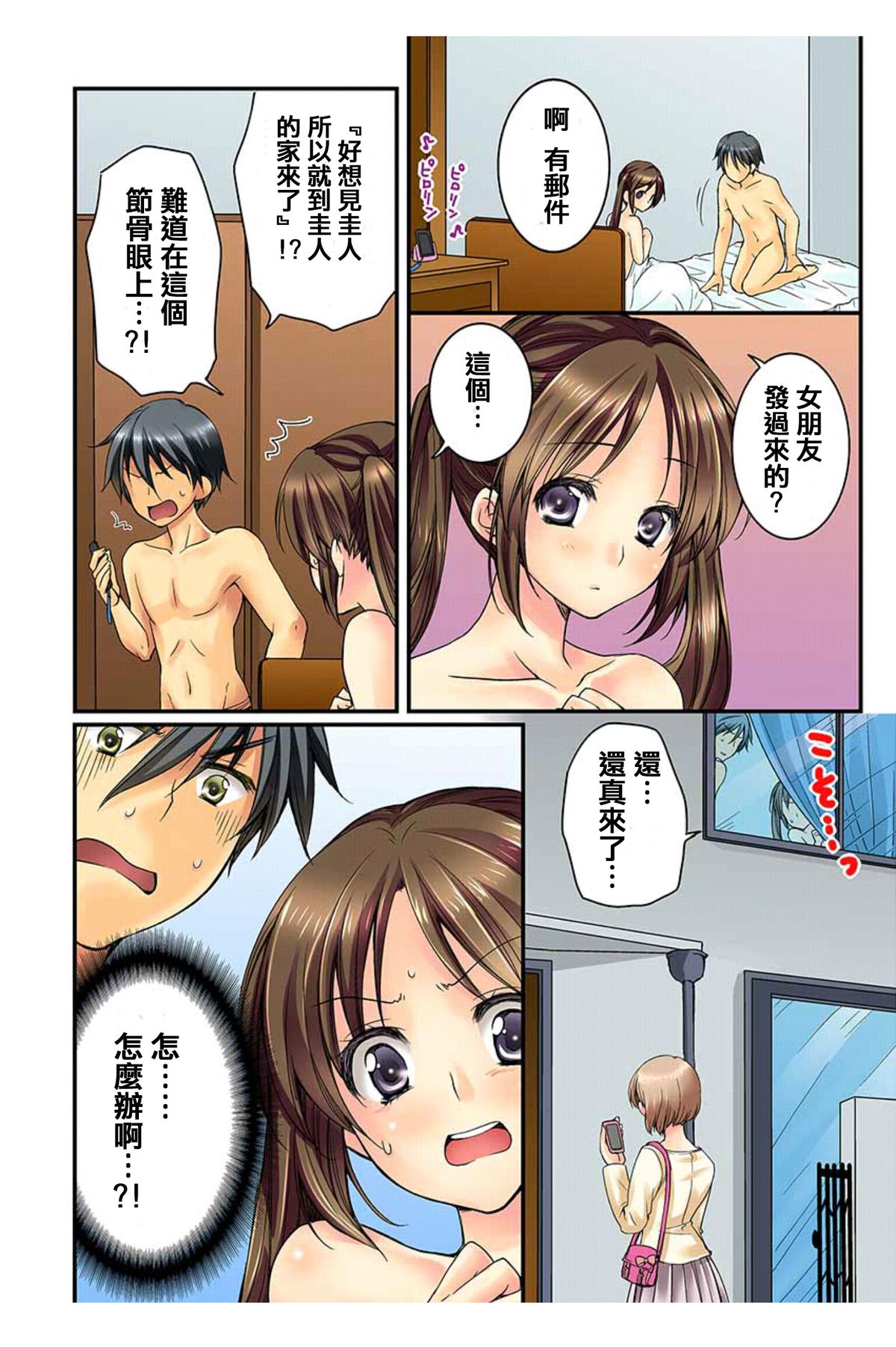 [Togariren, Rin] Osananajimi to Renshuu Ecchi! [Chinese] [篆儀通文書坊漢化] page 26 full