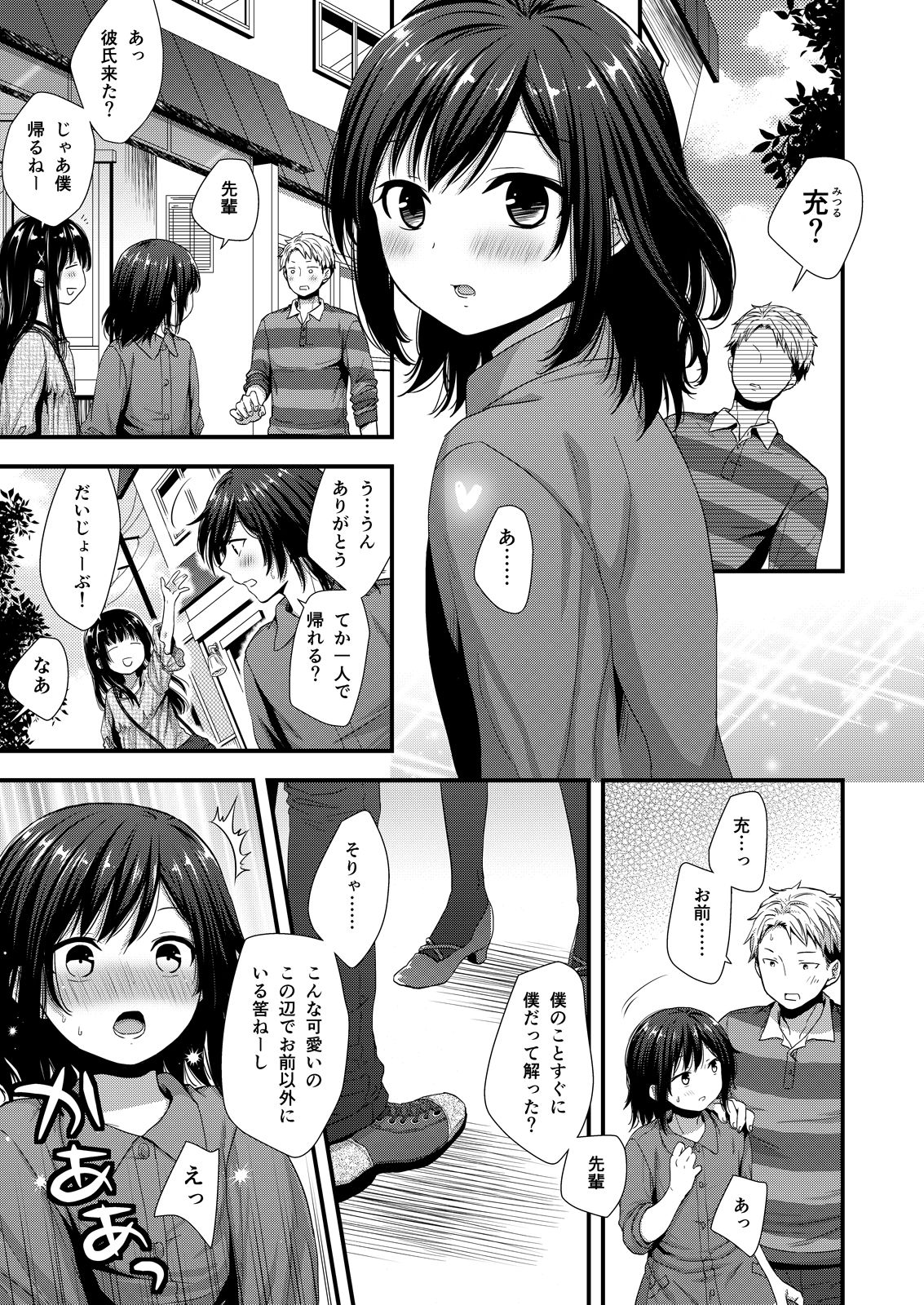 [Akaneko (Sakura Siro)] ReaJuu Bitch Switch [Digital] page 6 full