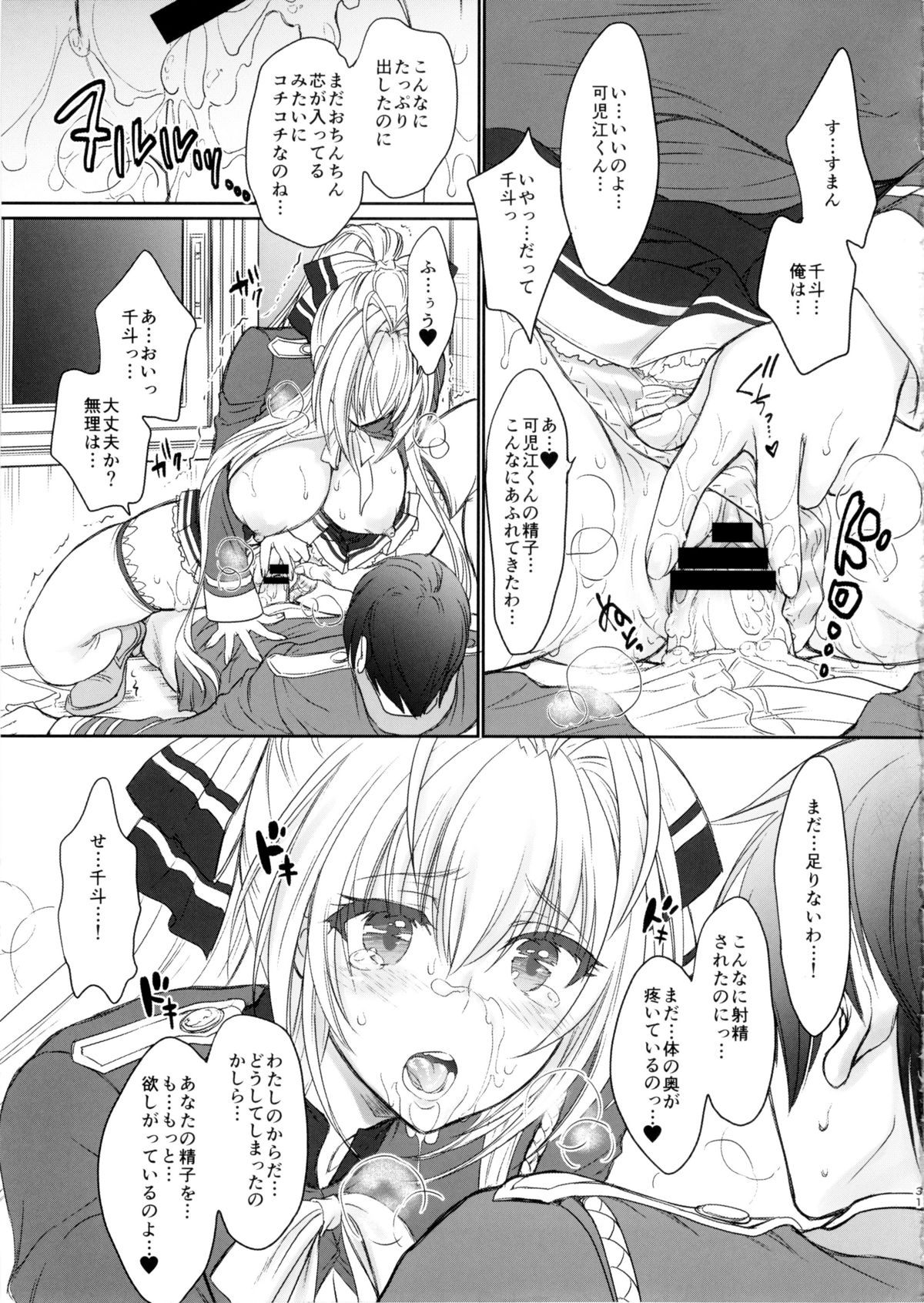 (C87) [Shoujo Gesshoku (Shimao Kazu)] Amakute Cool de Brilliant! (Amagi Brilliant Park) page 32 full