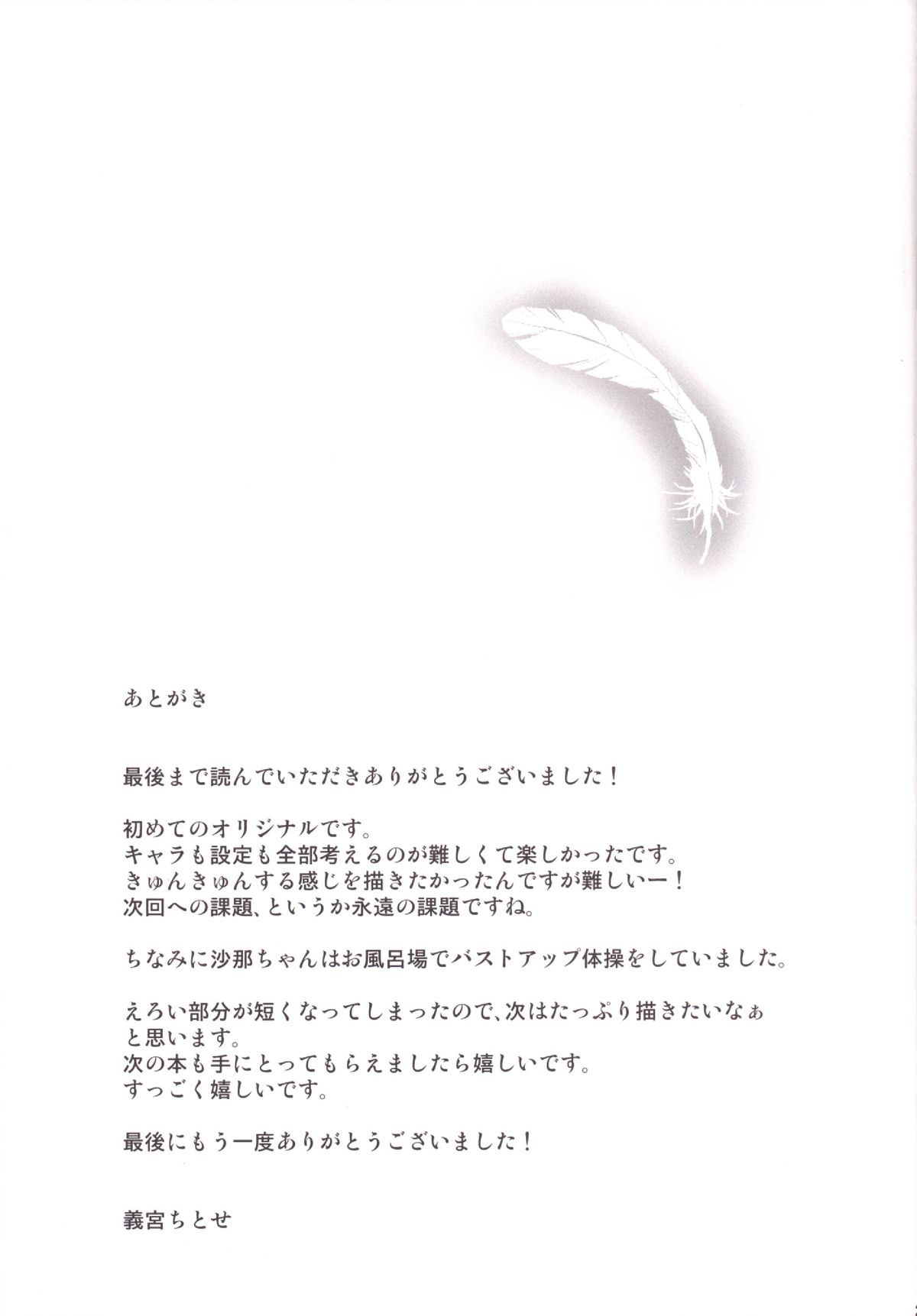 (C87) [Senju (Yoshimiya Chitose)] Onii-chan, Kozukuri Shiyou? page 20 full