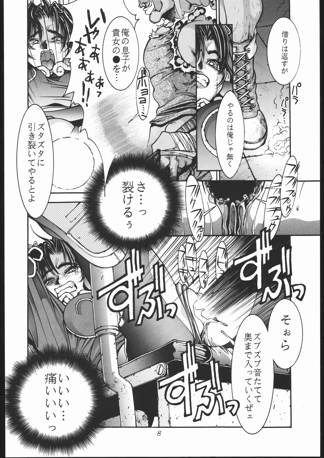 (C44) [Imagio420V (Sakatsuki Butoko)] Shoku Hon (Various) page 9 full