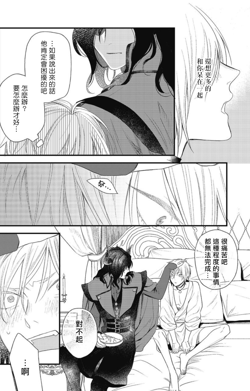 [Natsuno Haruo] Hetare Maou to Tsundere Yuusha | 废柴魔王和傲娇勇者 Ch. 1-4 [Chinese] [拾荒者汉化组] [Digital] page 55 full