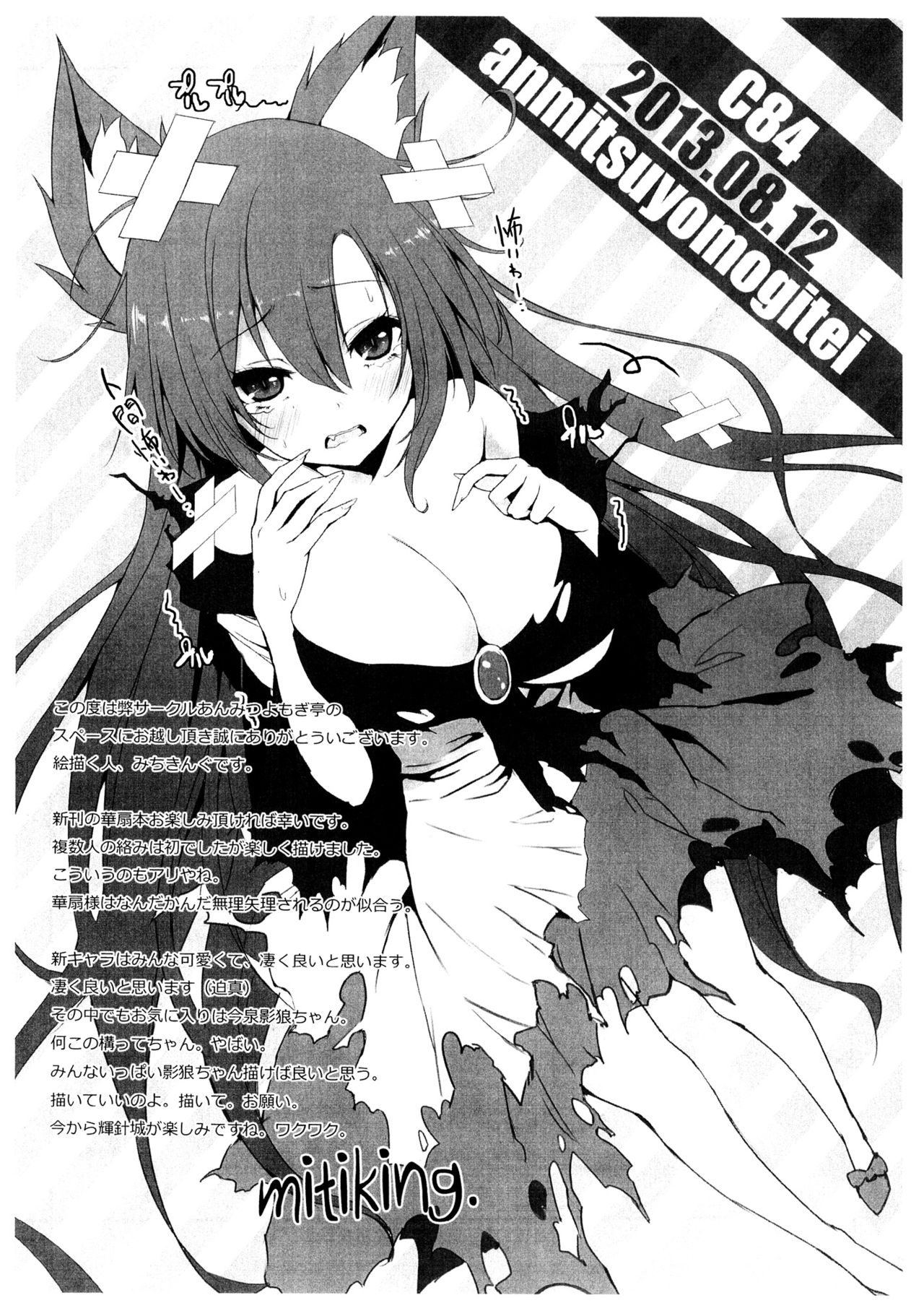 (C84) [Anmitsuyomogitei (Michiking)] Onegai Kasen-sama! | Kasen-sama, Please! (Touhou Project) [English] {Hennojin} page 27 full