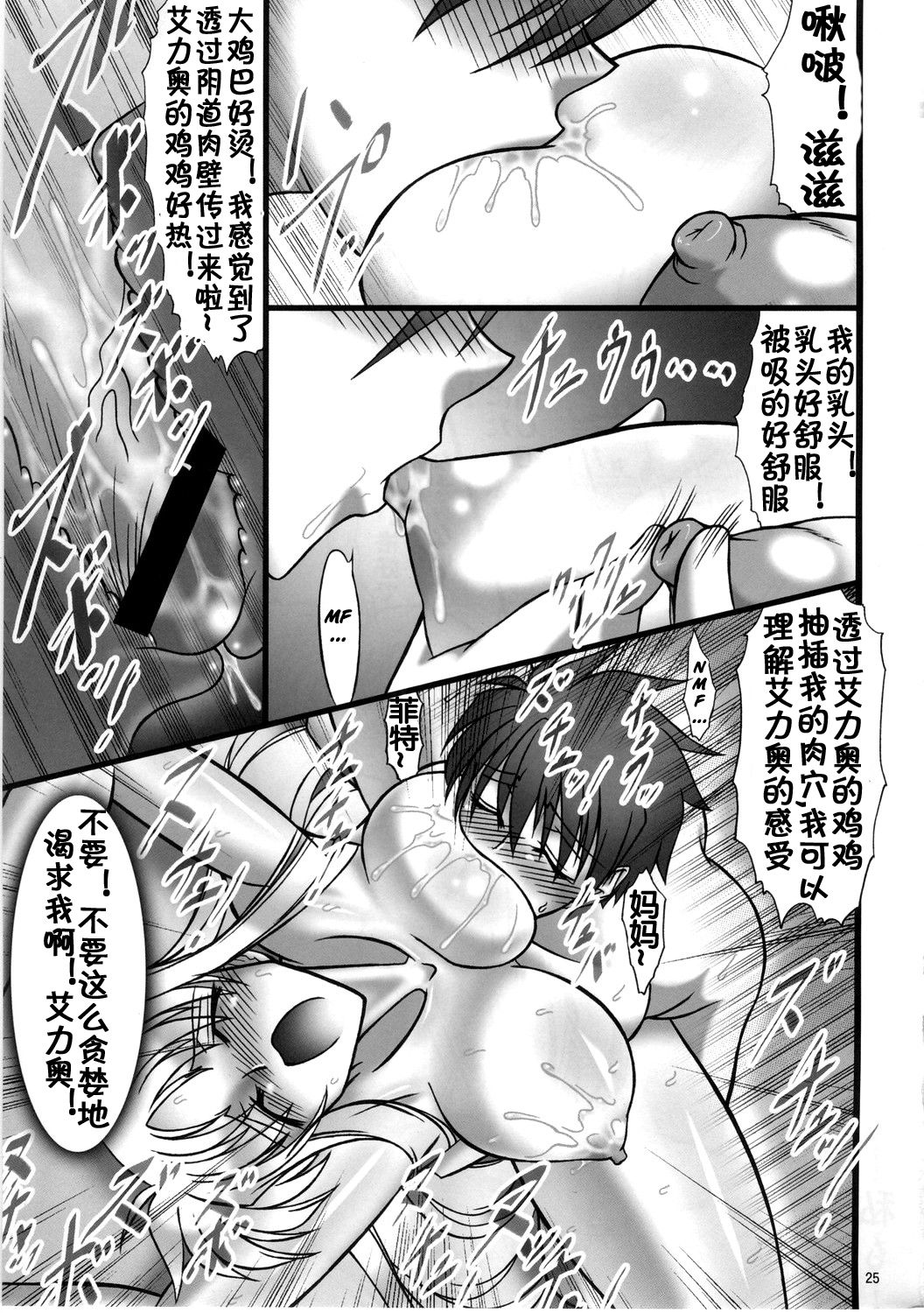 [BOBCATERS (Hamon Ai)] DISTRICT N Vol. 1 (Mahou Shoujo Lyrical Nanoha) [Chinese] [流木个人汉化] page 53 full