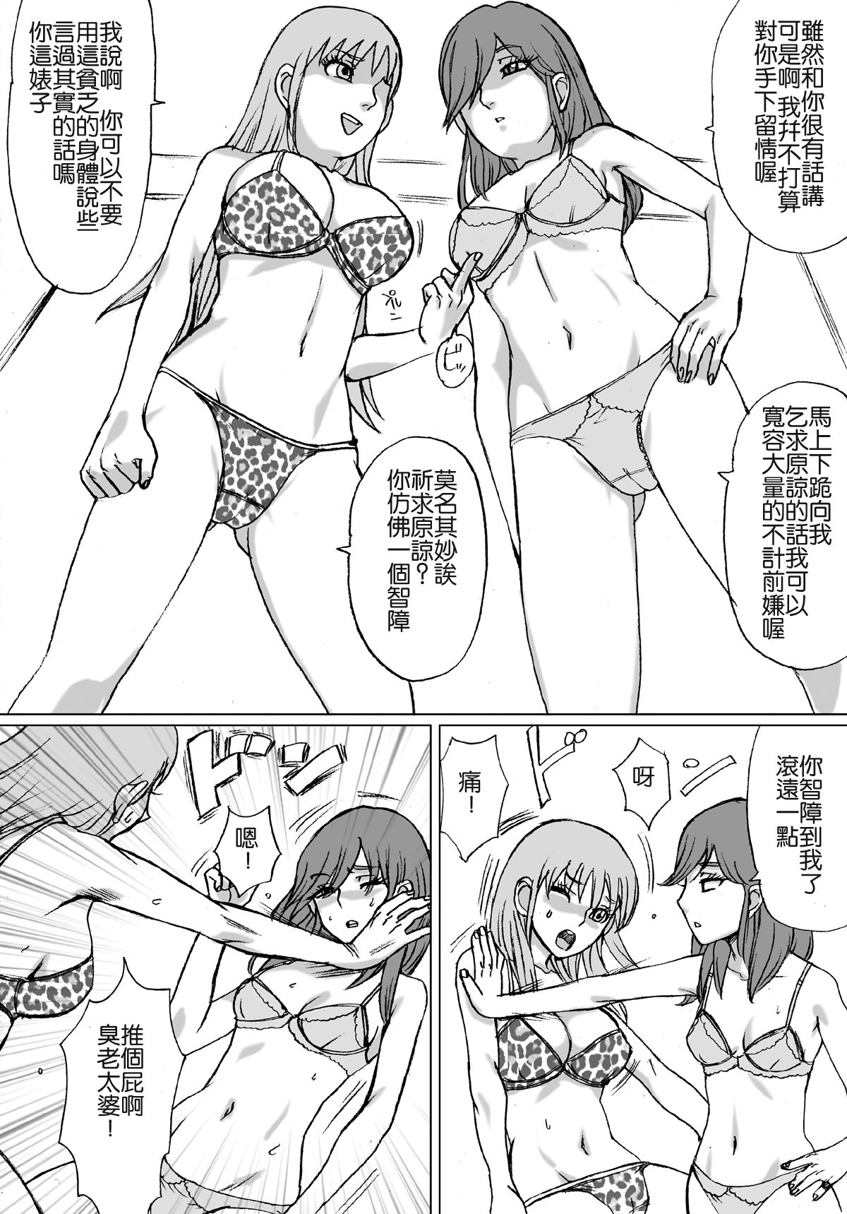 [Nekomajin] En En - super catfight!! [Chinese] [沒有漢化] page 9 full