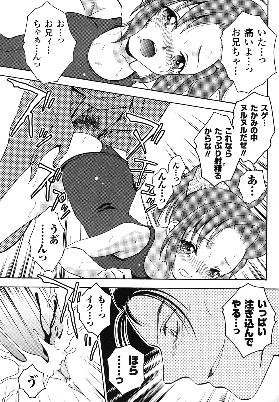 [Anthology] School Mizugi Anthology Comics page 22 full