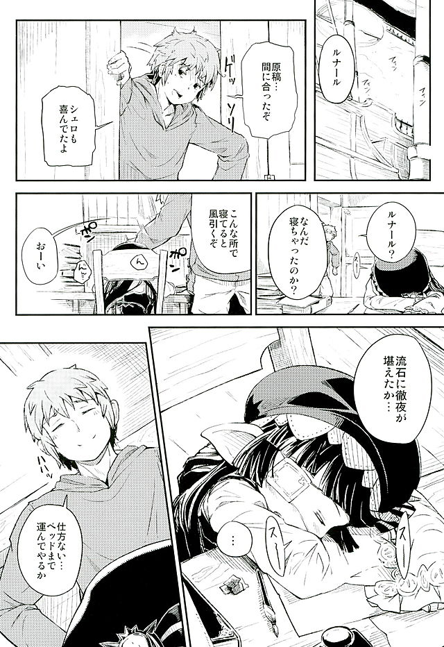 (Fata Grande Kikuusai 2) [Momokan (Momo Inu)] Sleeping Harvin (Granblue Fantasy) page 2 full