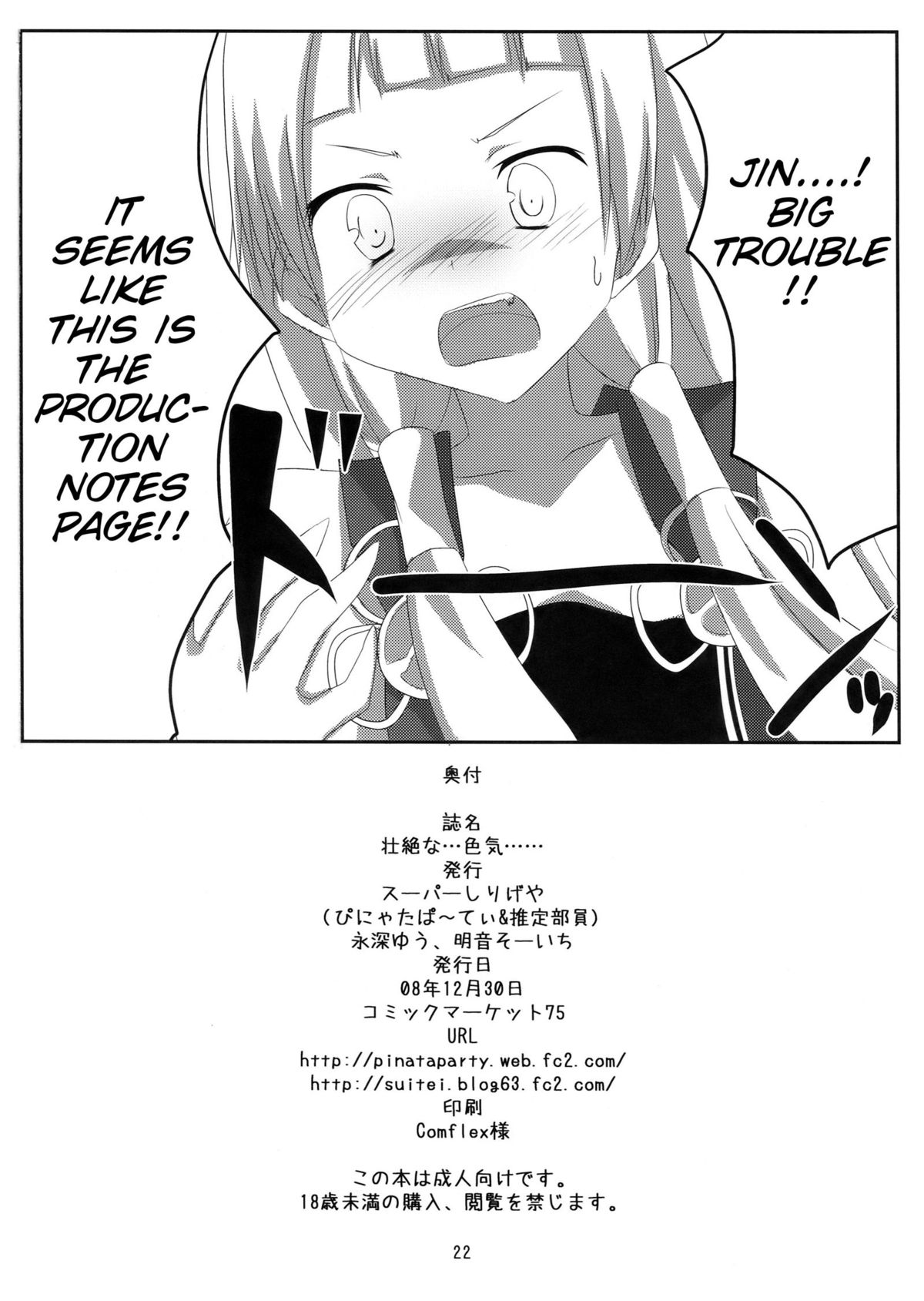(C75) [Piñata Party & Sibou Suitei Jikoku (Nagami Yuu & So-ichi)] Souzetsu na…Iroke… (Kannagi)[English][SMDC] page 23 full