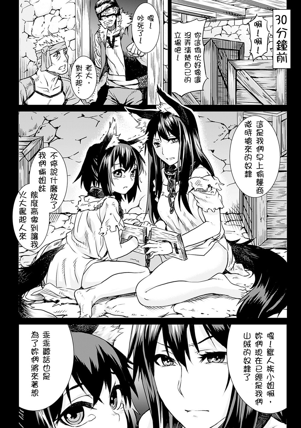 [Take] Kumei Zenpen (Inda Reijoku) [Chinese] [開坑當做例行重嵌組] page 2 full