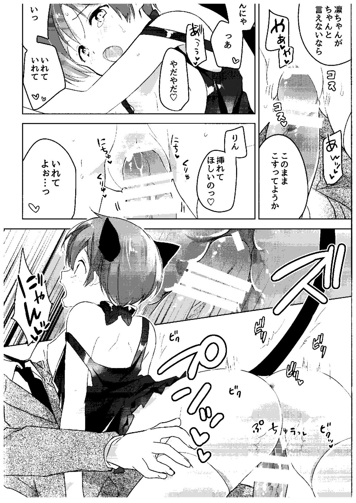 (COMIC1☆9) [hey you! (Non)] Haru no Samishi ga Rin-chan (Love Live!) page 12 full