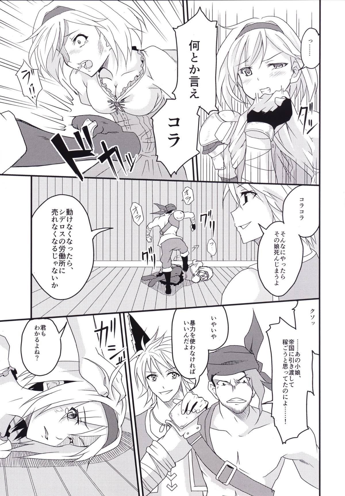 (C89) [Libya Cuckoo (Kuroki Akiba)] Futari dake no Himitsu (Granblue Fantasy) page 4 full